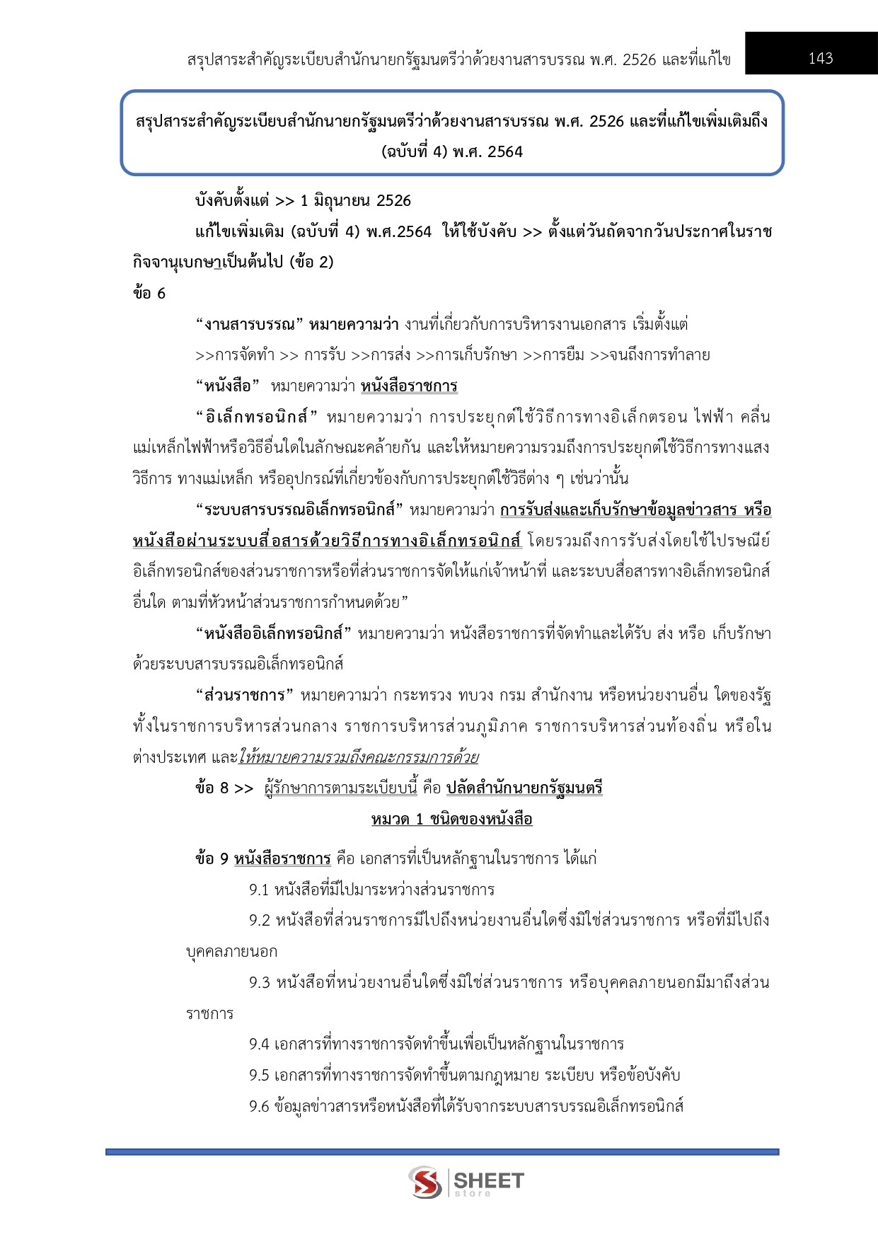 เจ้าพนักงานธุรการปฏิบัติงาน สำนักงานคณะกรรมการนโยบายที่ดินแห่งชาติ 69