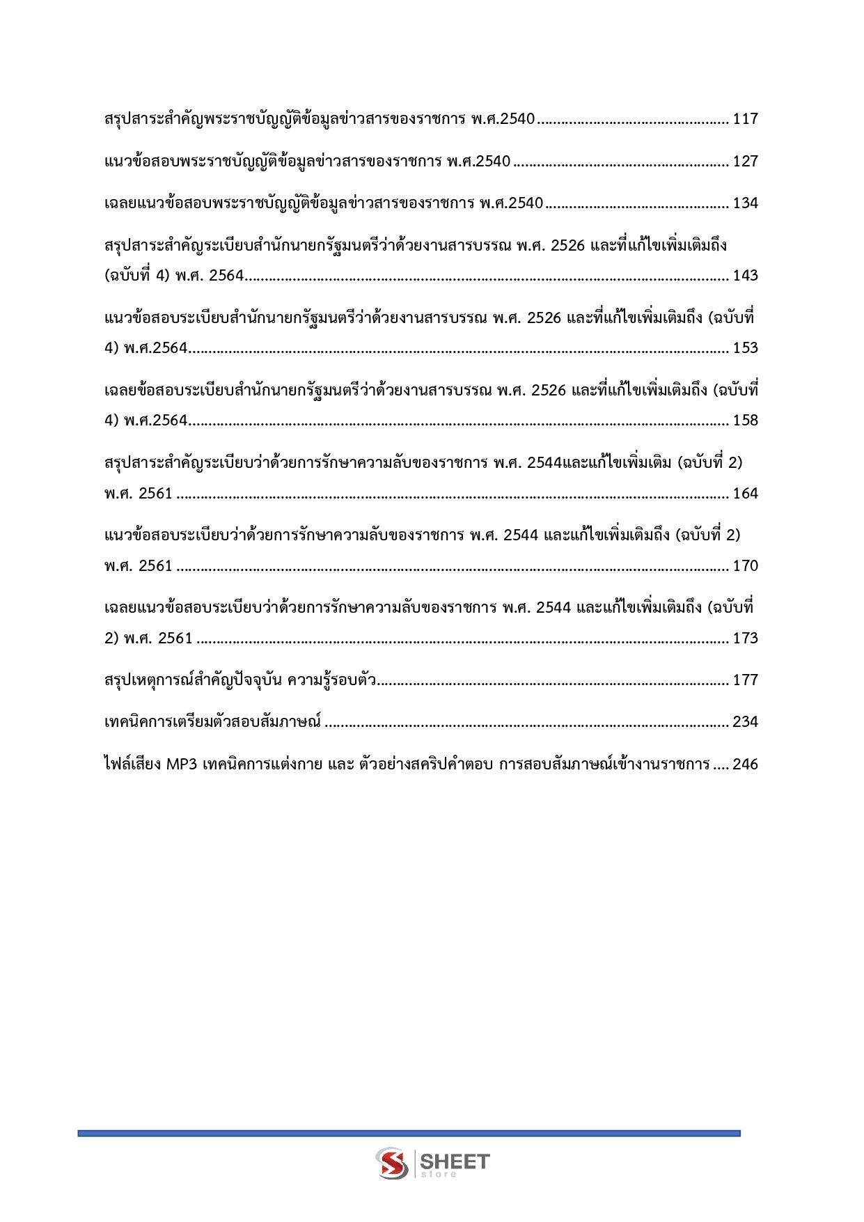 เจ้าพนักงานธุรการปฏิบัติงาน สำนักงานคณะกรรมการนโยบายที่ดินแห่งชาติ 69