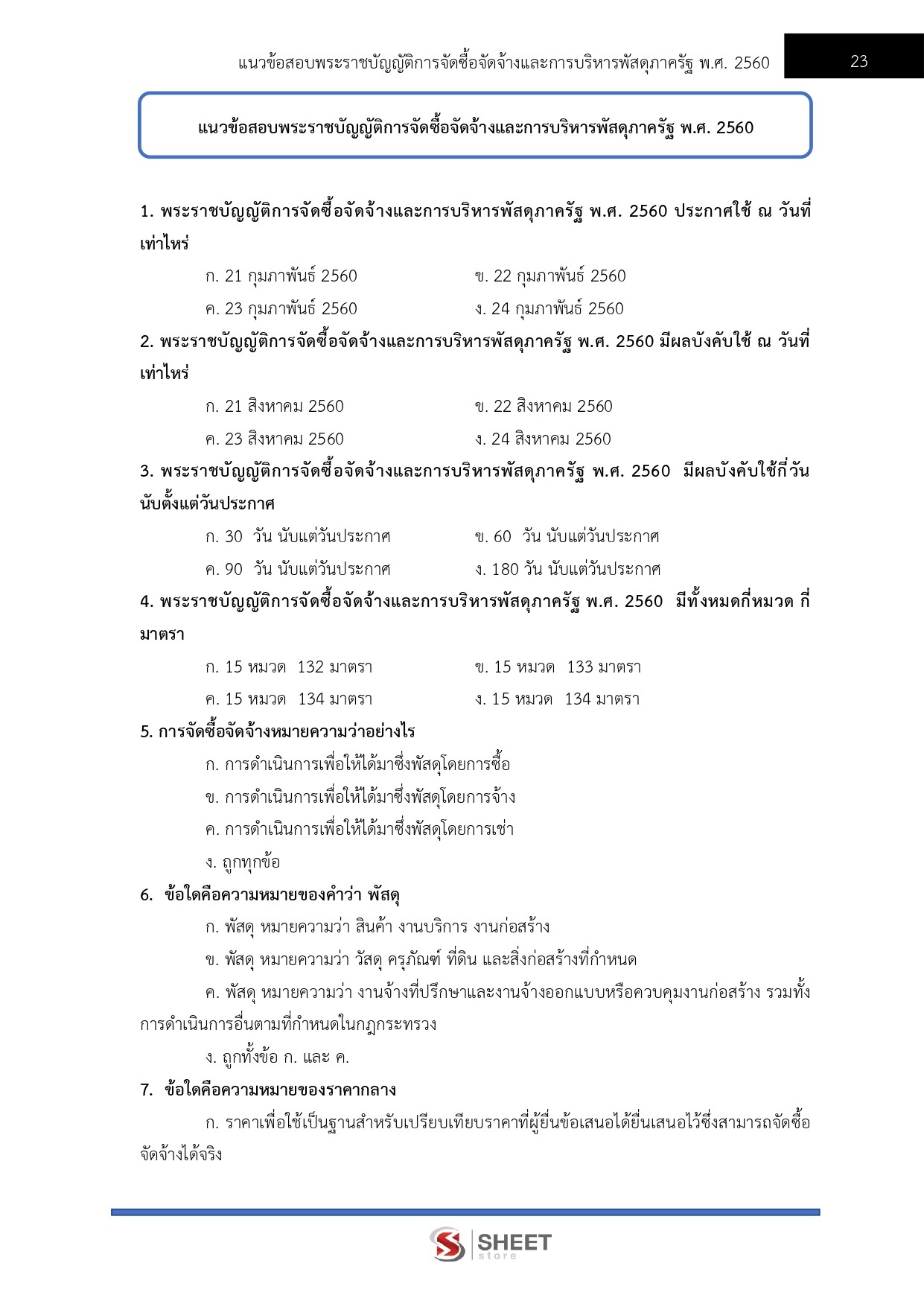 เจ้าพนักงานธุรการปฏิบัติงาน สำนักงานคณะกรรมการนโยบายที่ดินแห่งชาติ 69