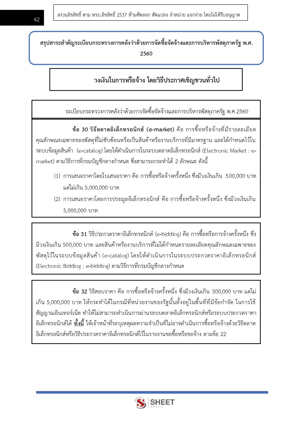 เจ้าพนักงานธุรการปฏิบัติงาน สำนักงานคณะกรรมการนโยบายที่ดินแห่งชาติ 69