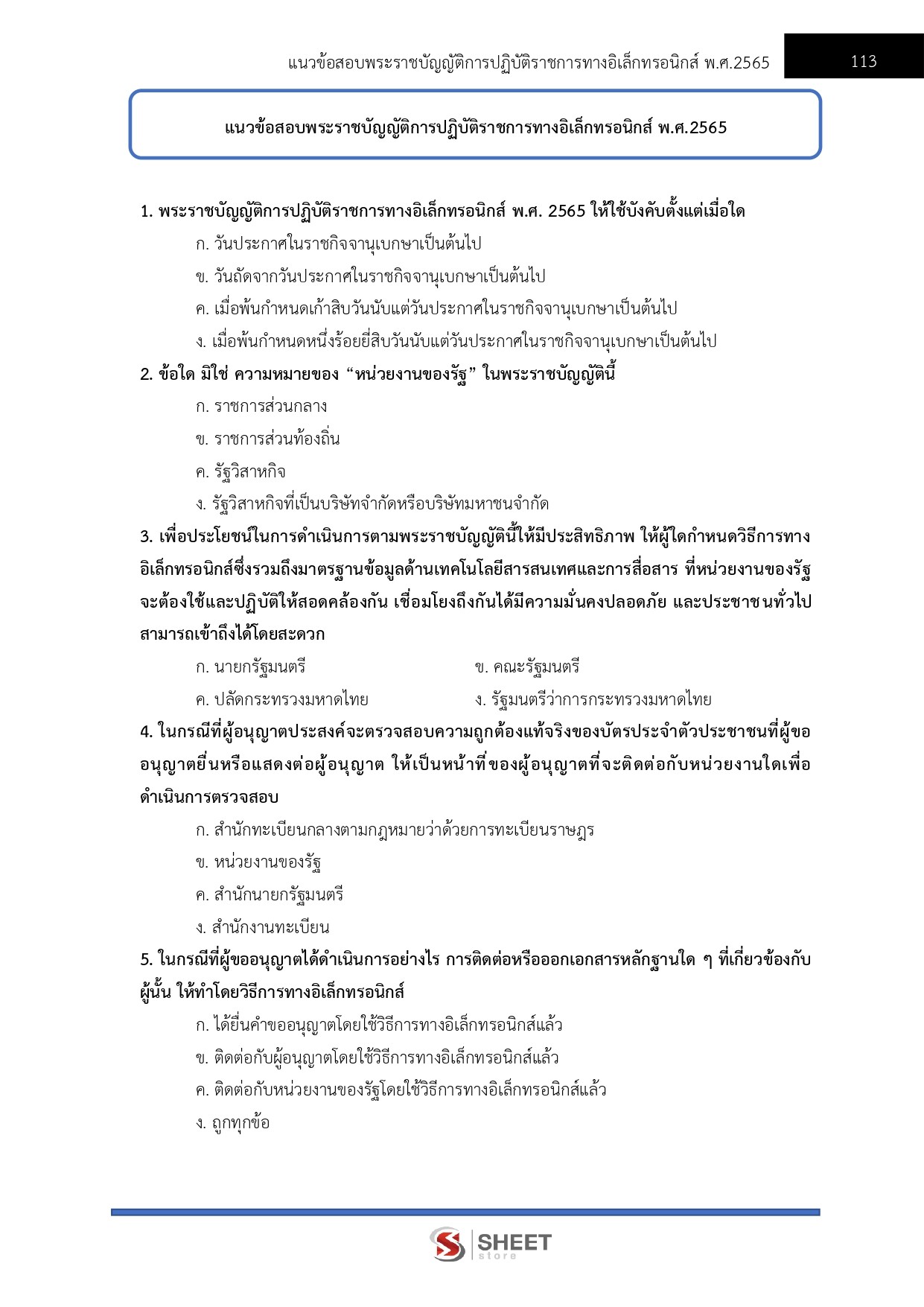 เจ้าพนักงานธุรการปฏิบัติงาน สำนักงานคณะกรรมการนโยบายที่ดินแห่งชาติ 69