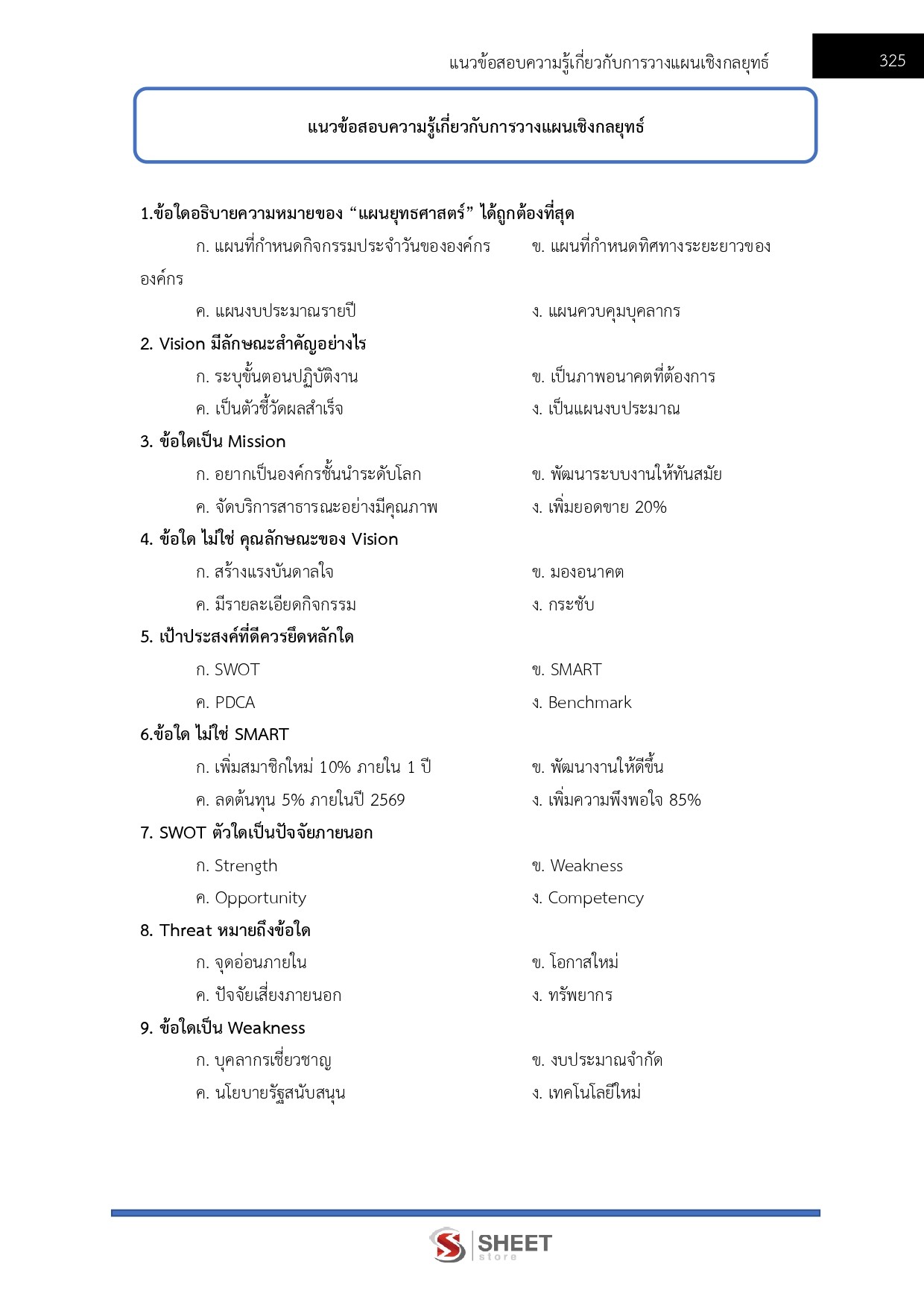 นักวิเคราะห์นโยบายและแผนปฏิบัติการ สำนักงานคณะกรรมการนโยบายที่ดินแห่งชาติ 69