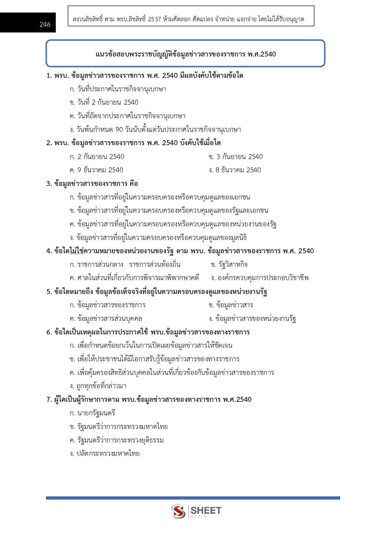 นักวิเคราะห์นโยบายและแผนปฏิบัติการ สำนักงานคณะกรรมการนโยบายที่ดินแห่งชาติ 69