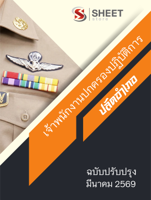 ปลัดอำเภอ 69