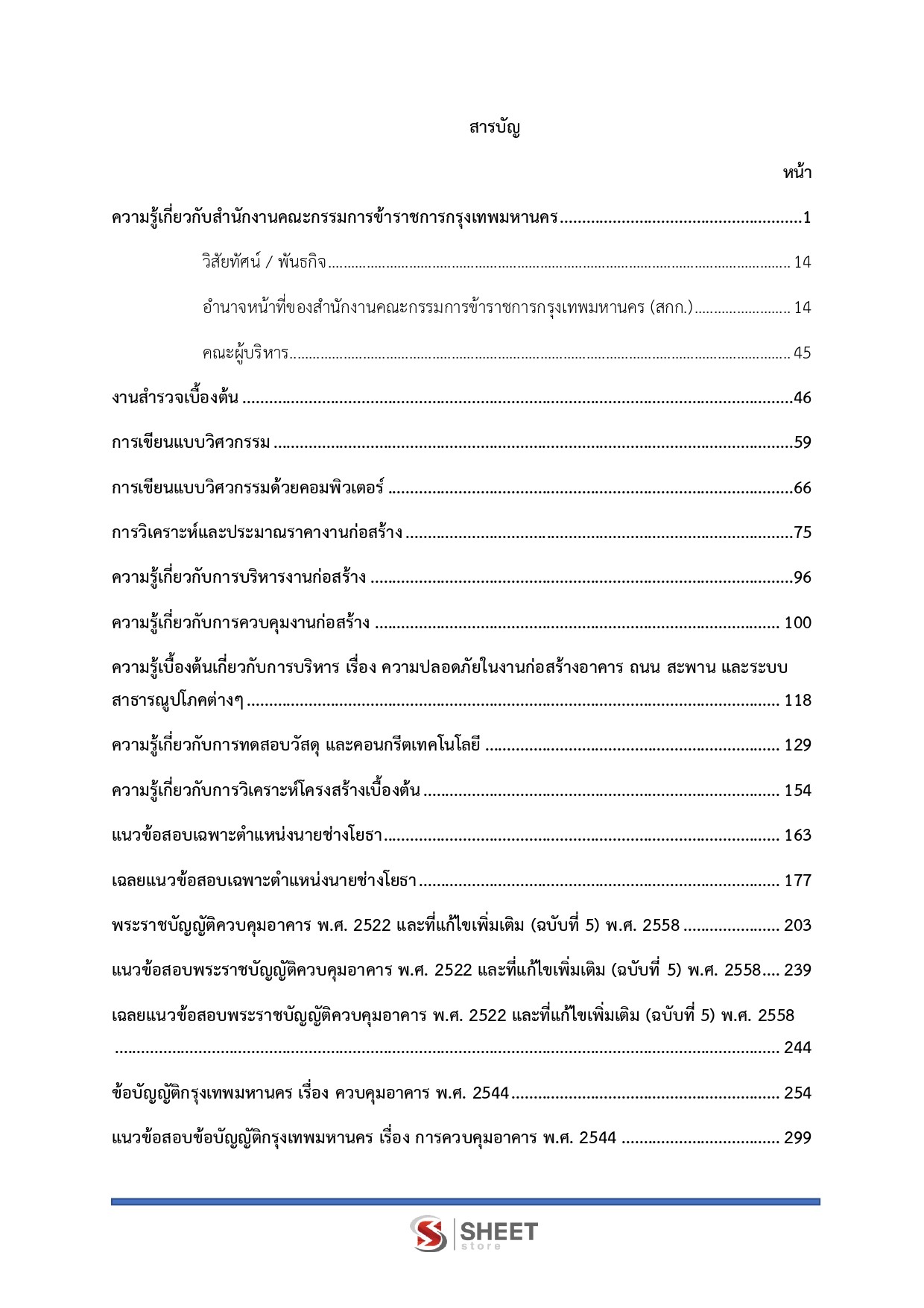นายช่างโยธาปฏิบัติงาน กทม 69