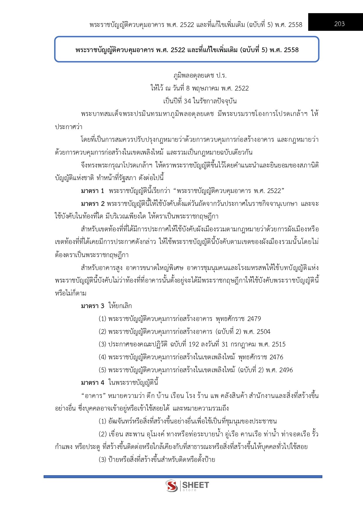 นายช่างโยธาปฏิบัติงาน กทม 69