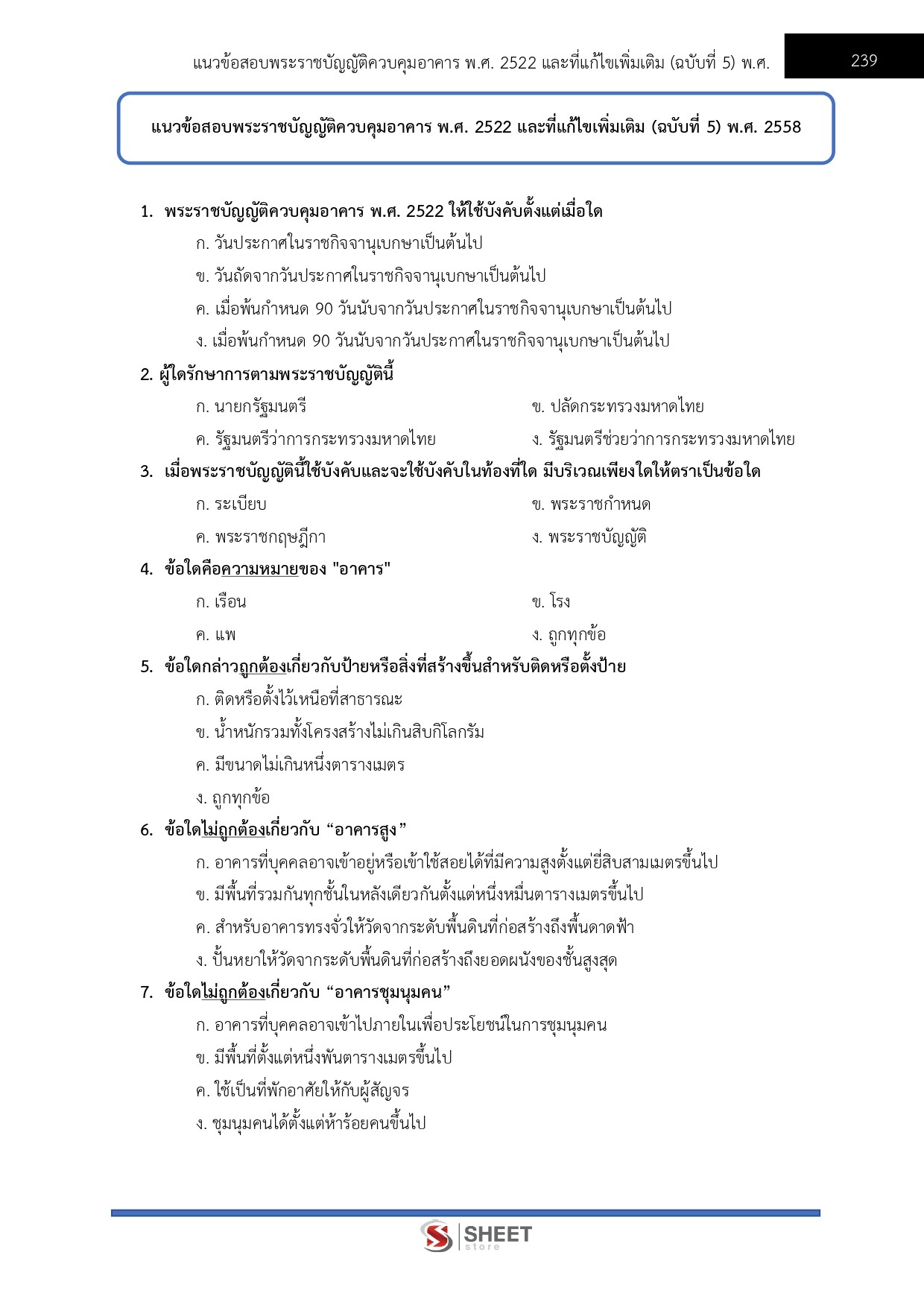 นายช่างโยธาปฏิบัติงาน กทม 69