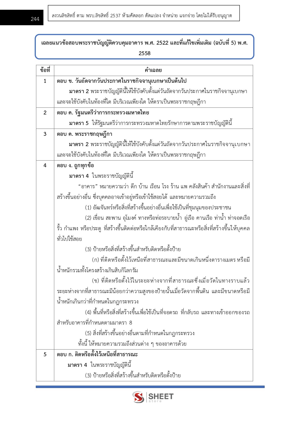 นายช่างโยธาปฏิบัติงาน กทม 69