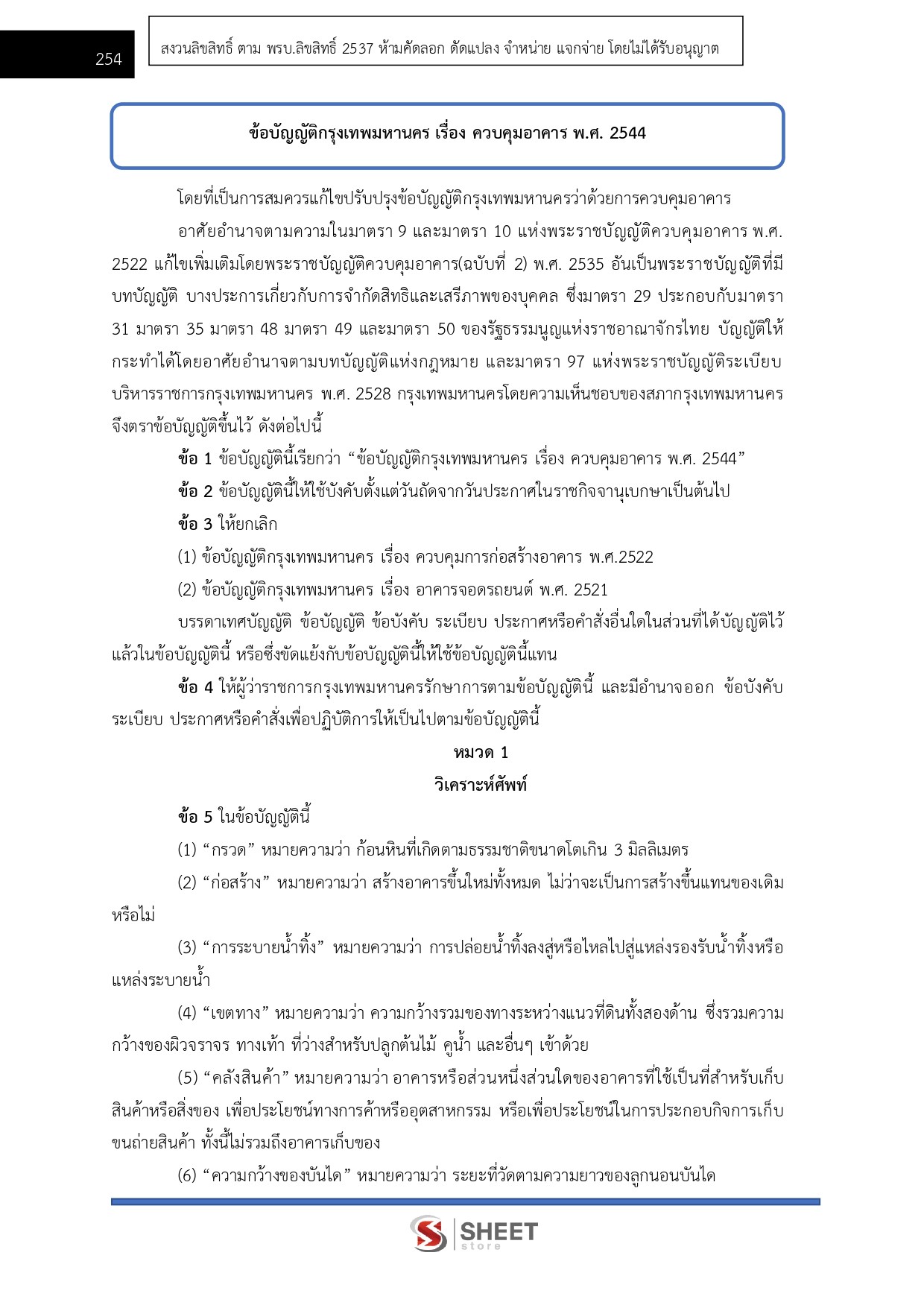 นายช่างโยธาปฏิบัติงาน กทม 69