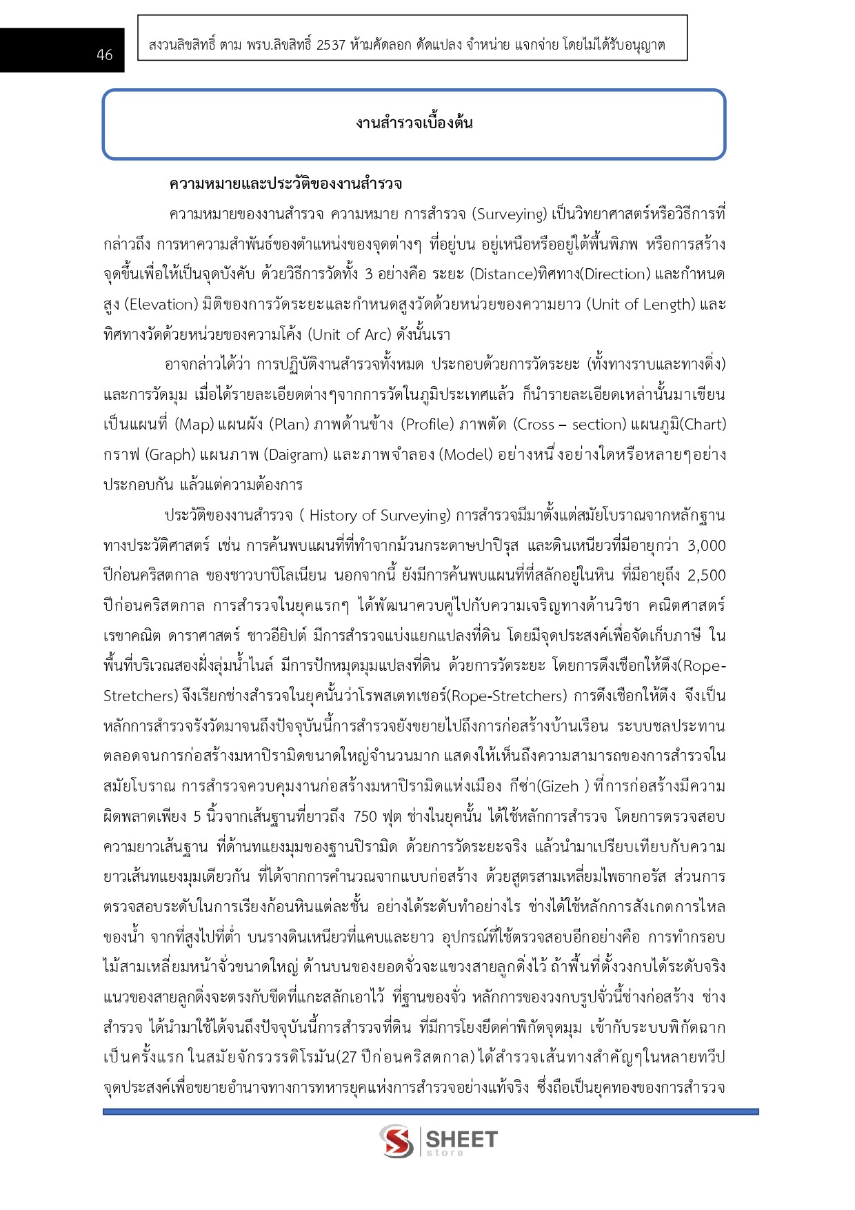 นายช่างโยธาปฏิบัติงาน กทม 69