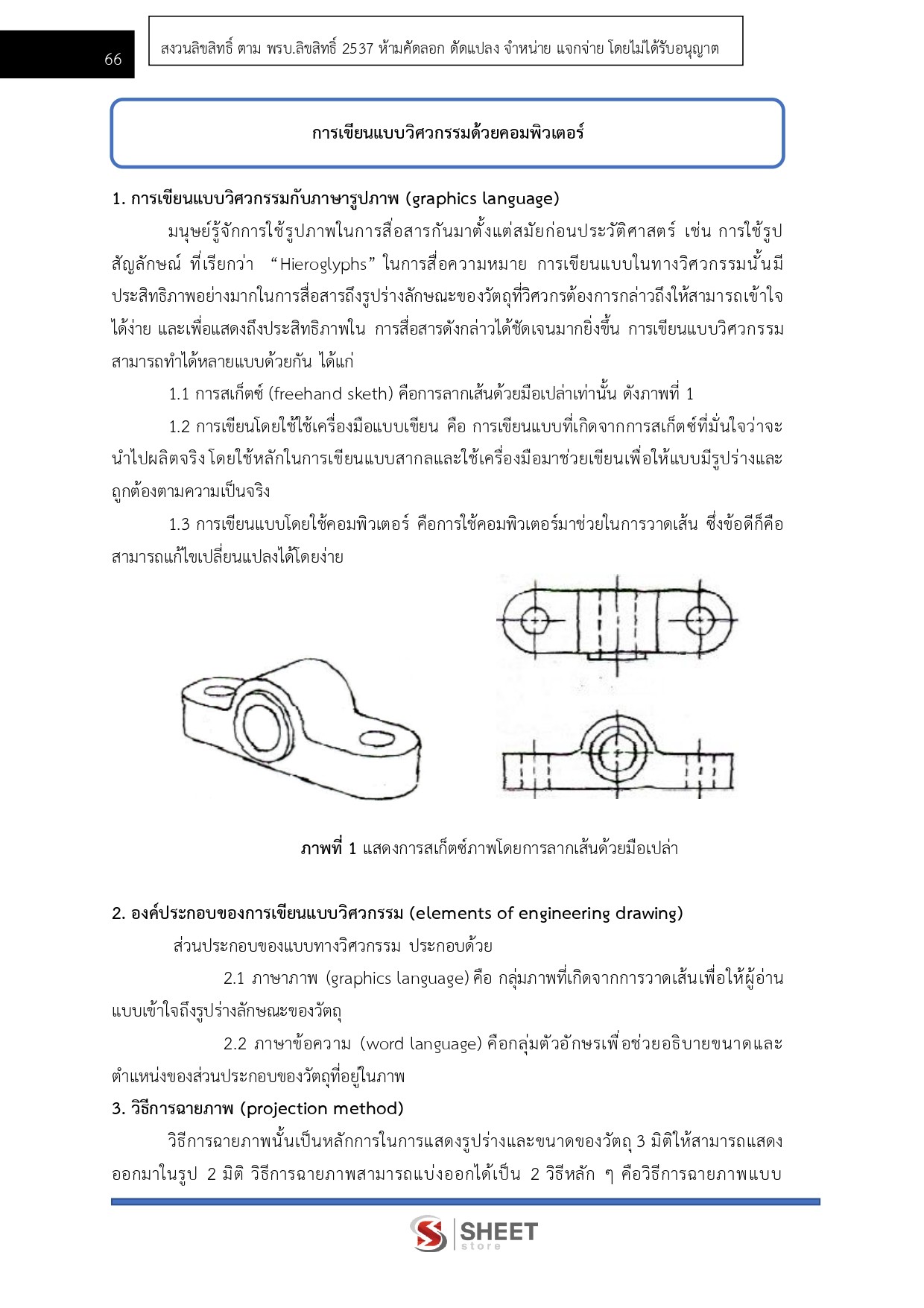 นายช่างโยธาปฏิบัติงาน กทม 69