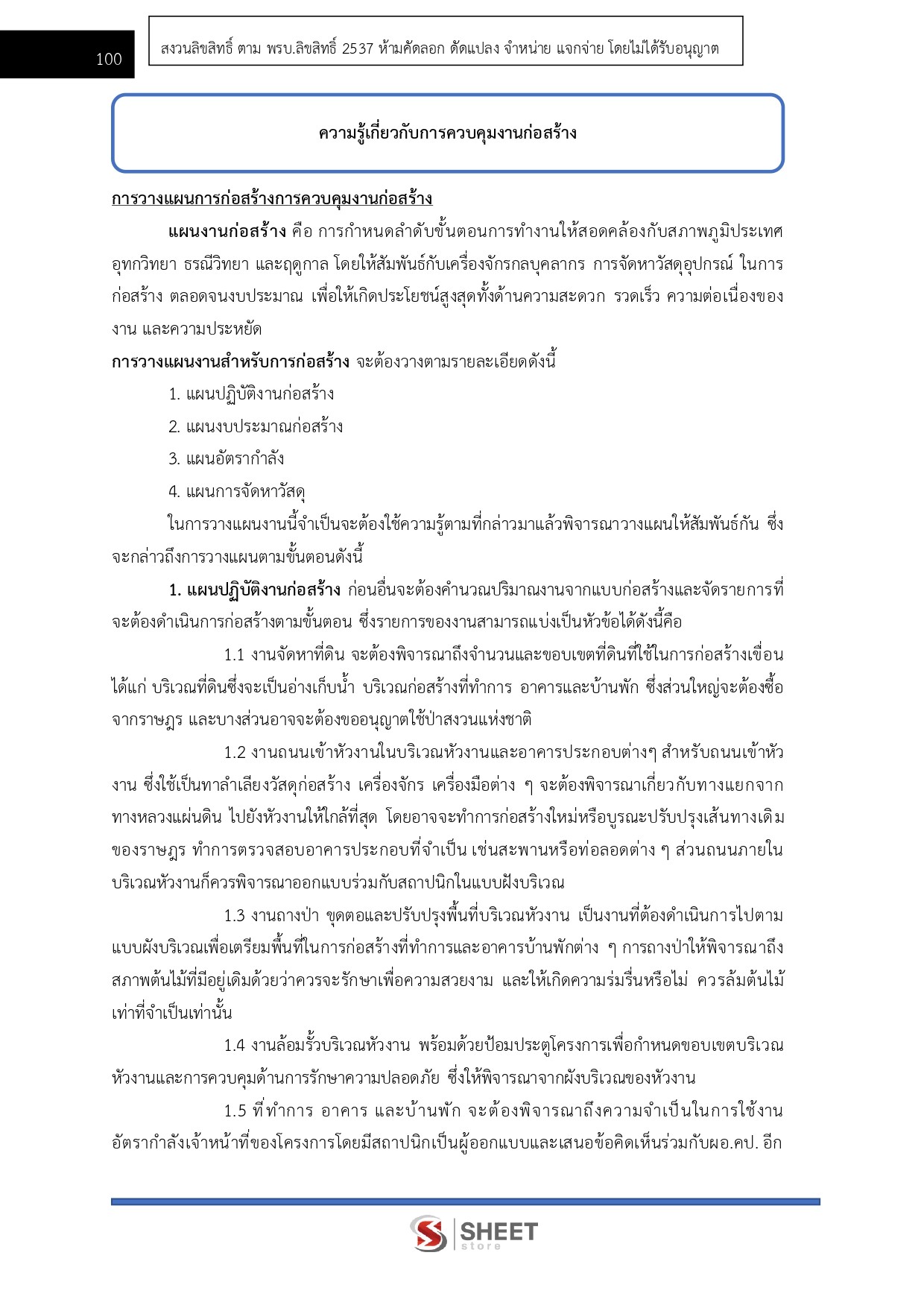 นายช่างโยธาปฏิบัติงาน กทม 69