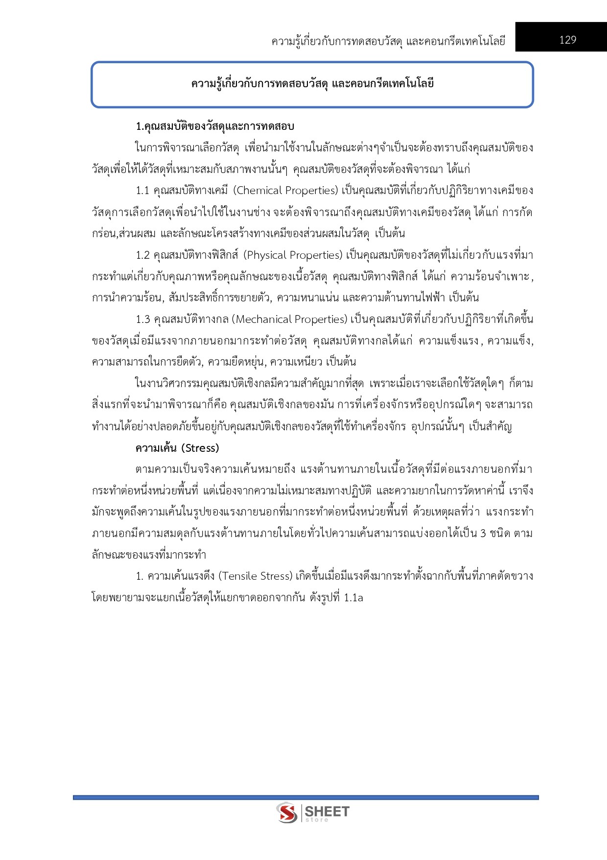 นายช่างโยธาปฏิบัติงาน กทม 69