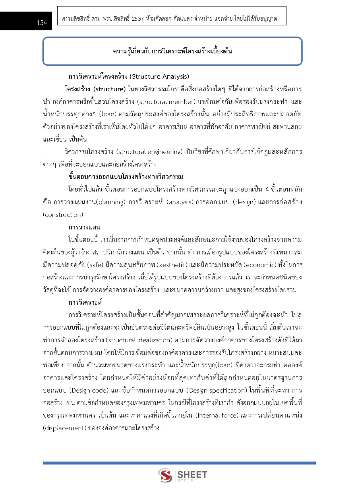 นายช่างโยธาปฏิบัติงาน กทม 69