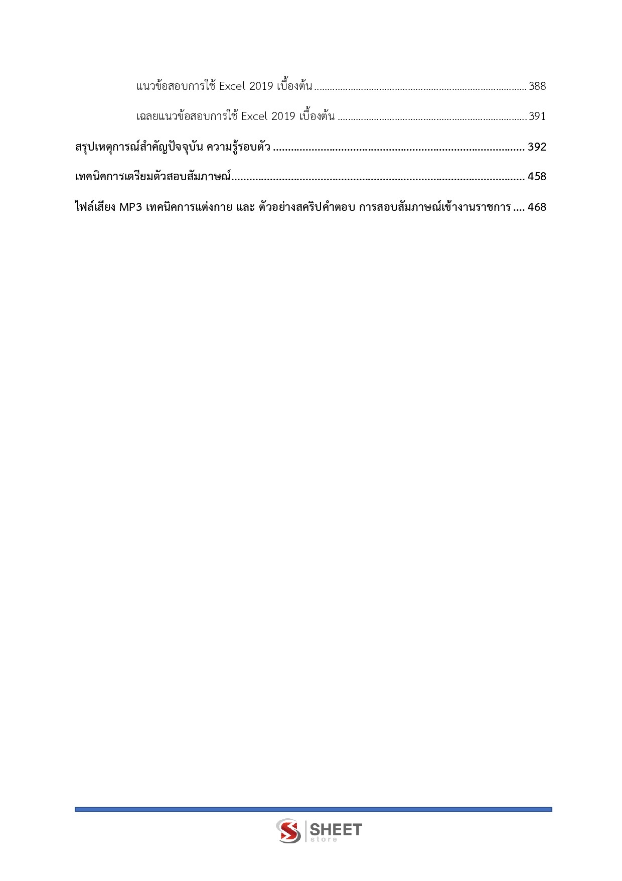 เจ้าพนักงานธุรการปฏิบัติงาน กทม 69