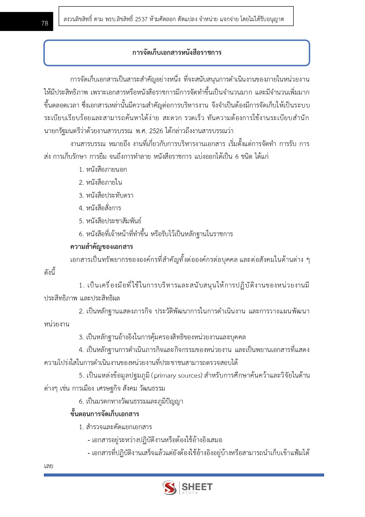 เจ้าพนักงานธุรการปฏิบัติงาน กทม 69