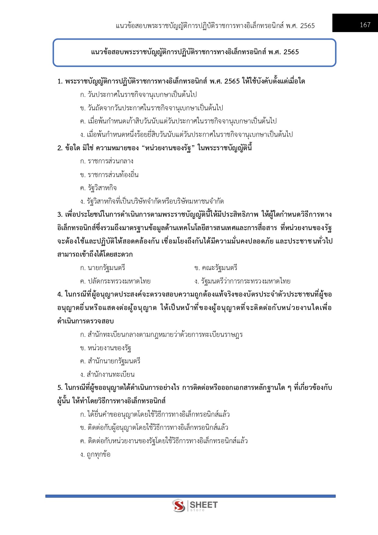 เจ้าพนักงานธุรการปฏิบัติงาน กทม 69