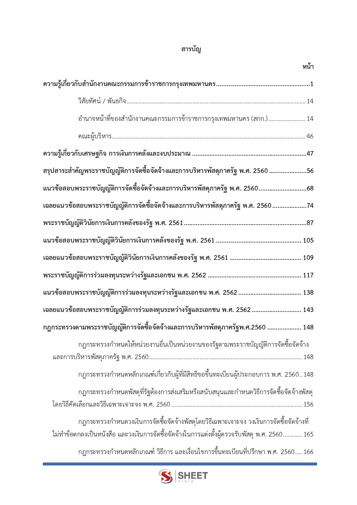 นักวิชาการคลังปฏิบัติการ กทม 69