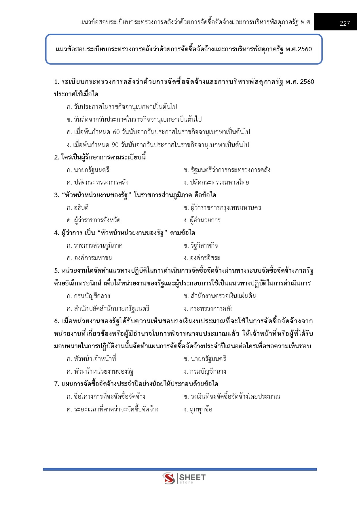 นักวิชาการคลังปฏิบัติการ กทม 69