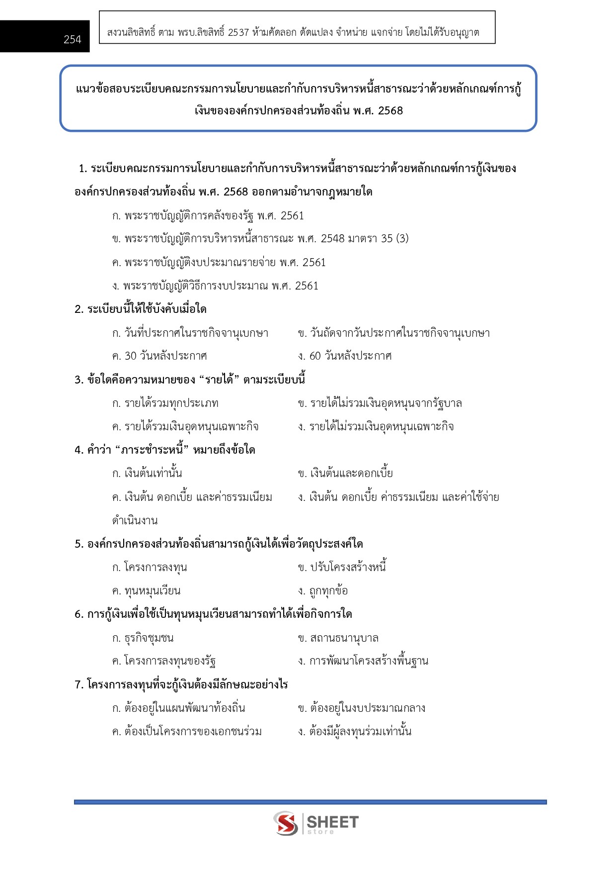 นักวิชาการคลังปฏิบัติการ กทม 69