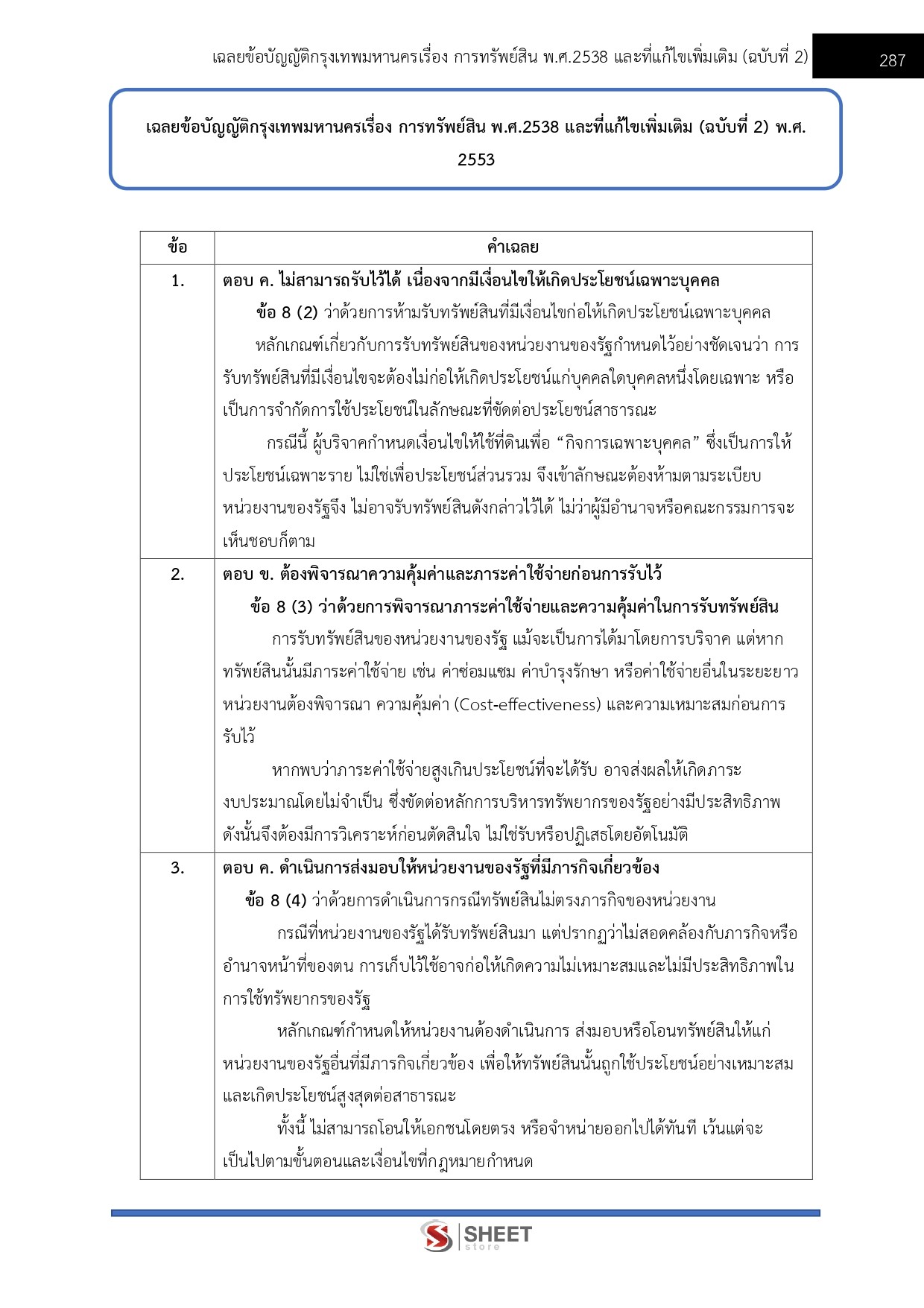 นักวิชาการคลังปฏิบัติการ กทม 69