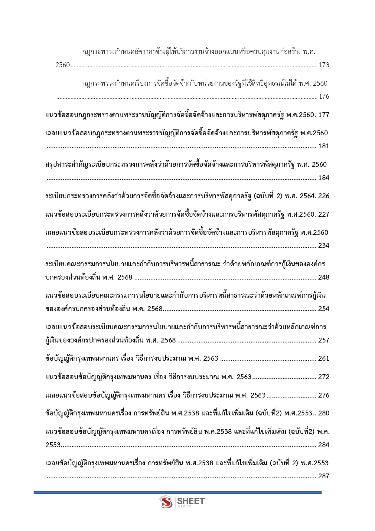 นักวิชาการคลังปฏิบัติการ กทม 69