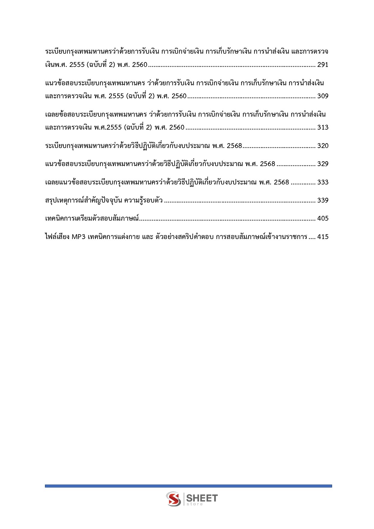 นักวิชาการคลังปฏิบัติการ กทม 69