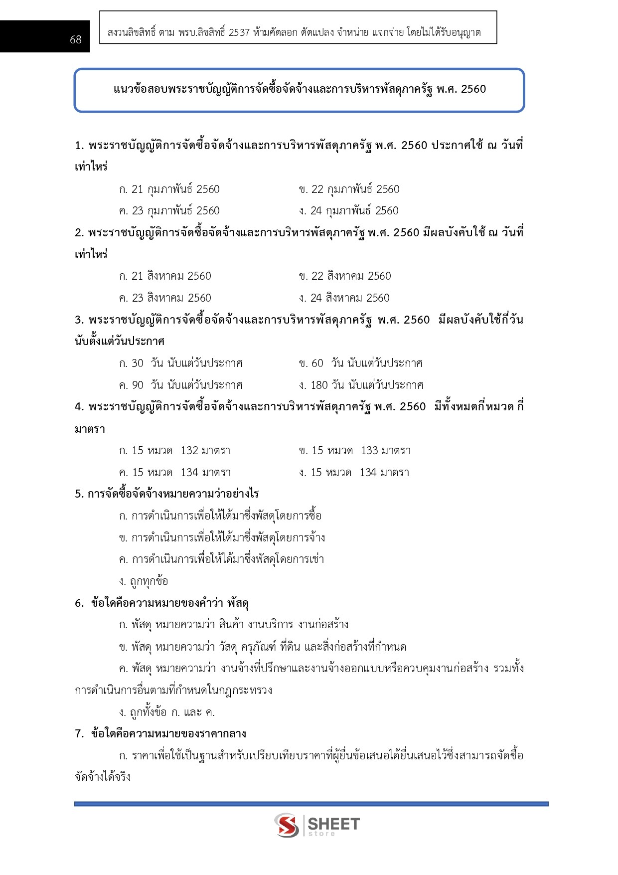 นักวิชาการคลังปฏิบัติการ กทม 69