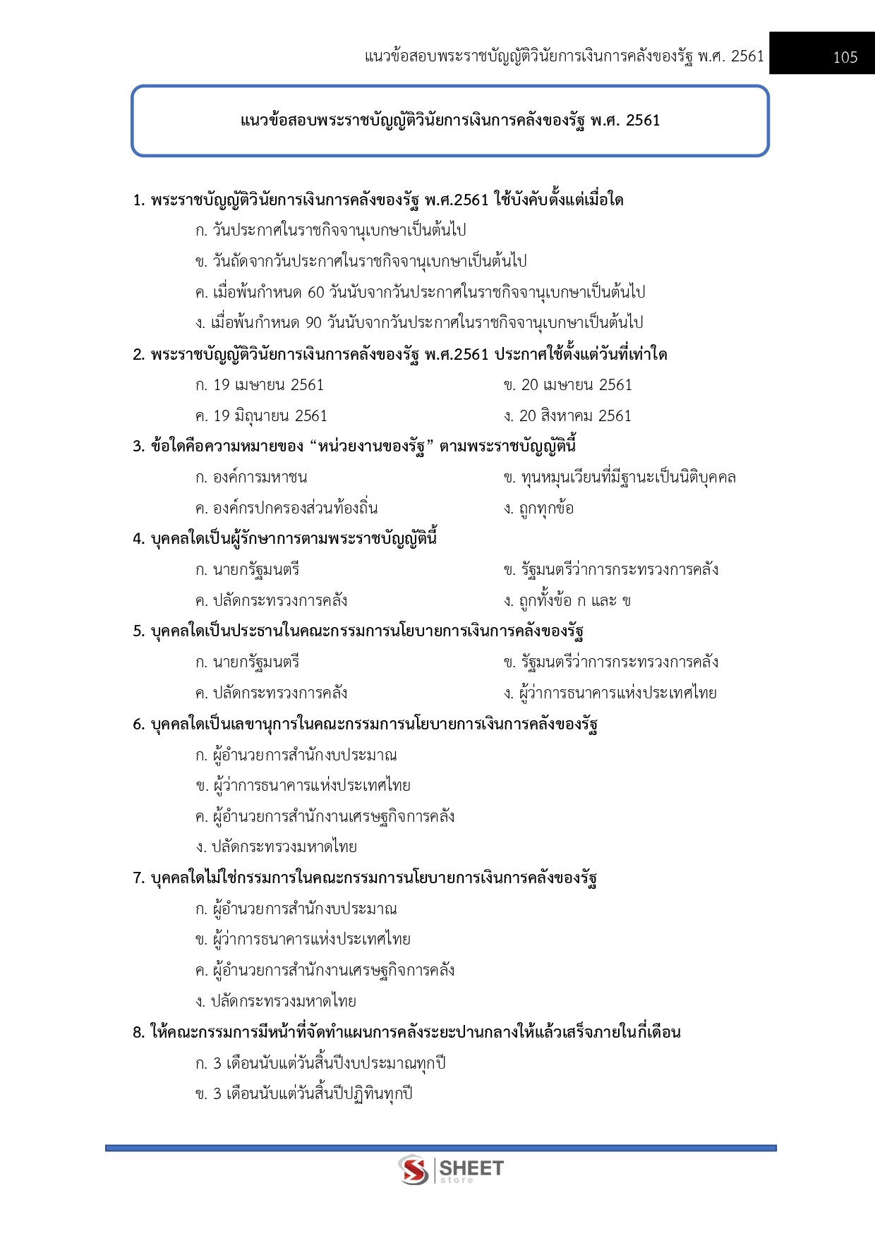 นักวิชาการคลังปฏิบัติการ กทม 69