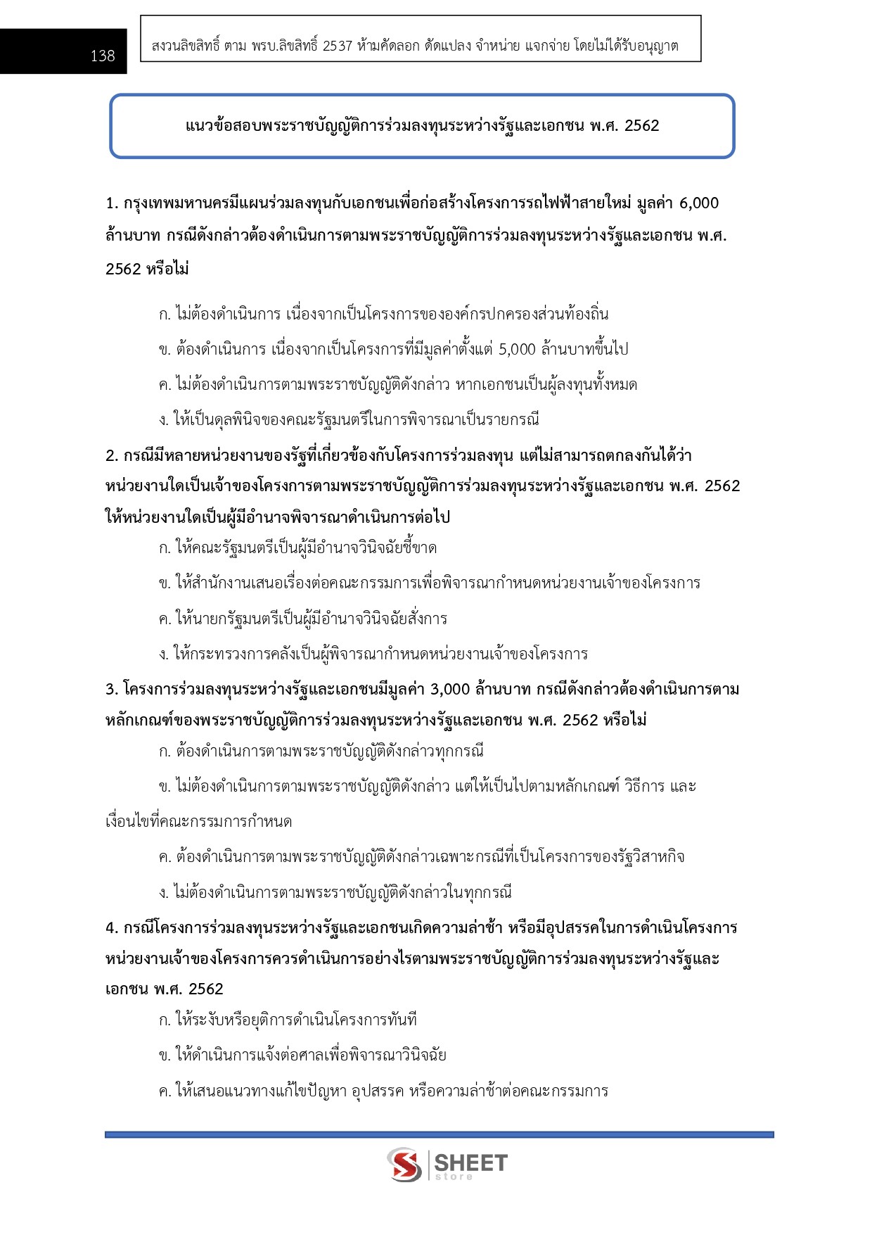 นักวิชาการคลังปฏิบัติการ กทม 69