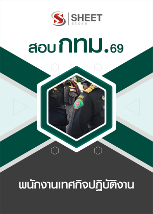 พนักงานเทศกิจปฏิบัติงาน กทมใ 69