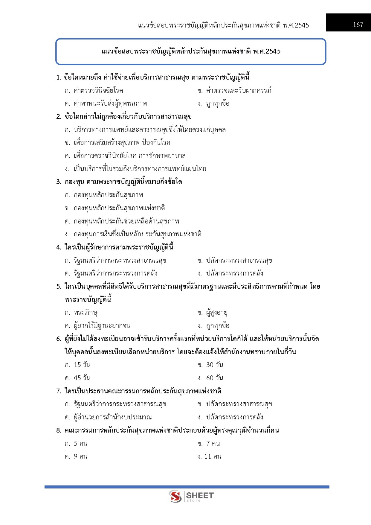 เจ้าพนักงานการเงินและบัญชีปฏิบัติงาน สำนักงานปลัดกระทรวงสาธารณสุข 69