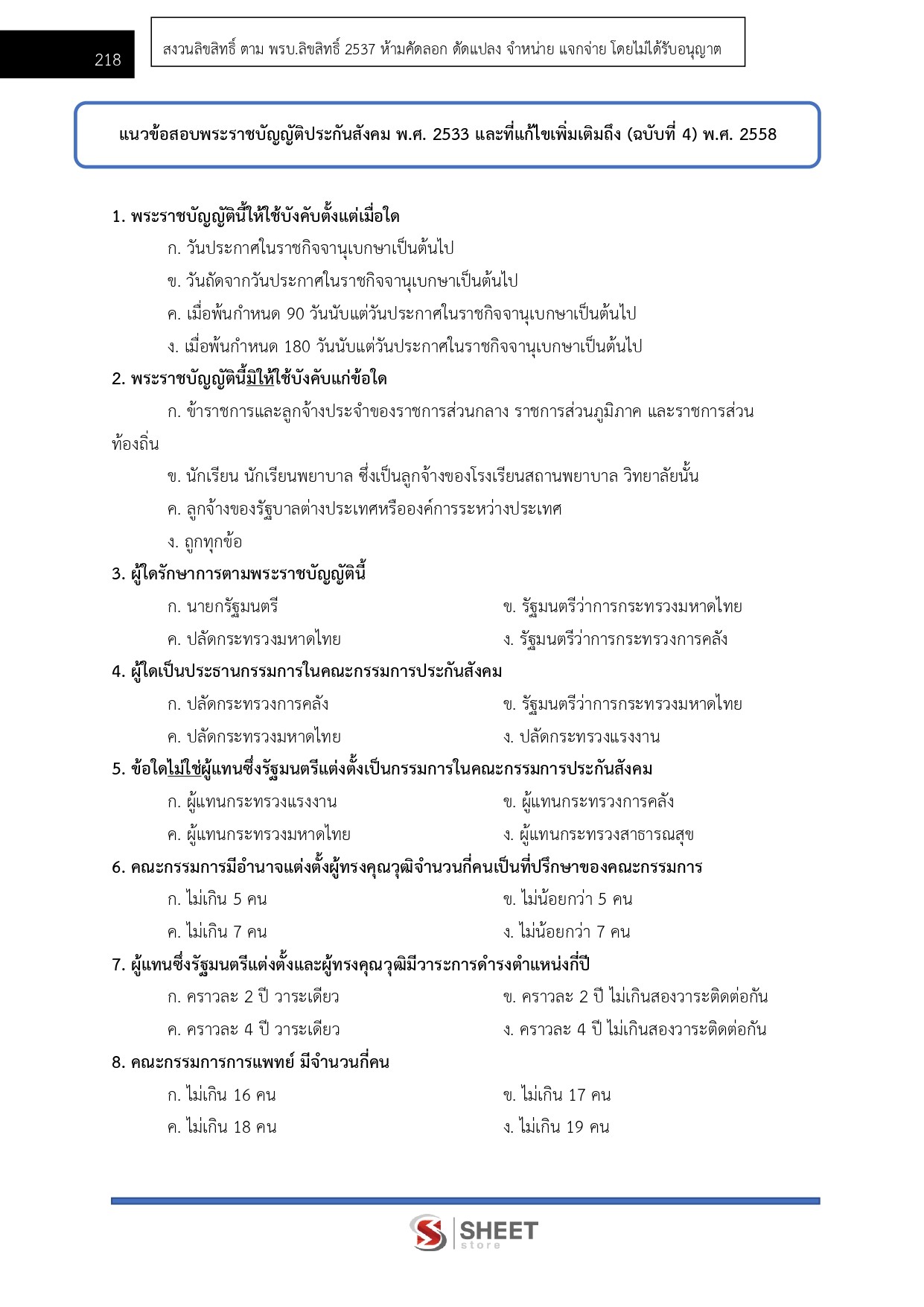 เจ้าพนักงานการเงินและบัญชีปฏิบัติงาน สำนักงานปลัดกระทรวงสาธารณสุข 69