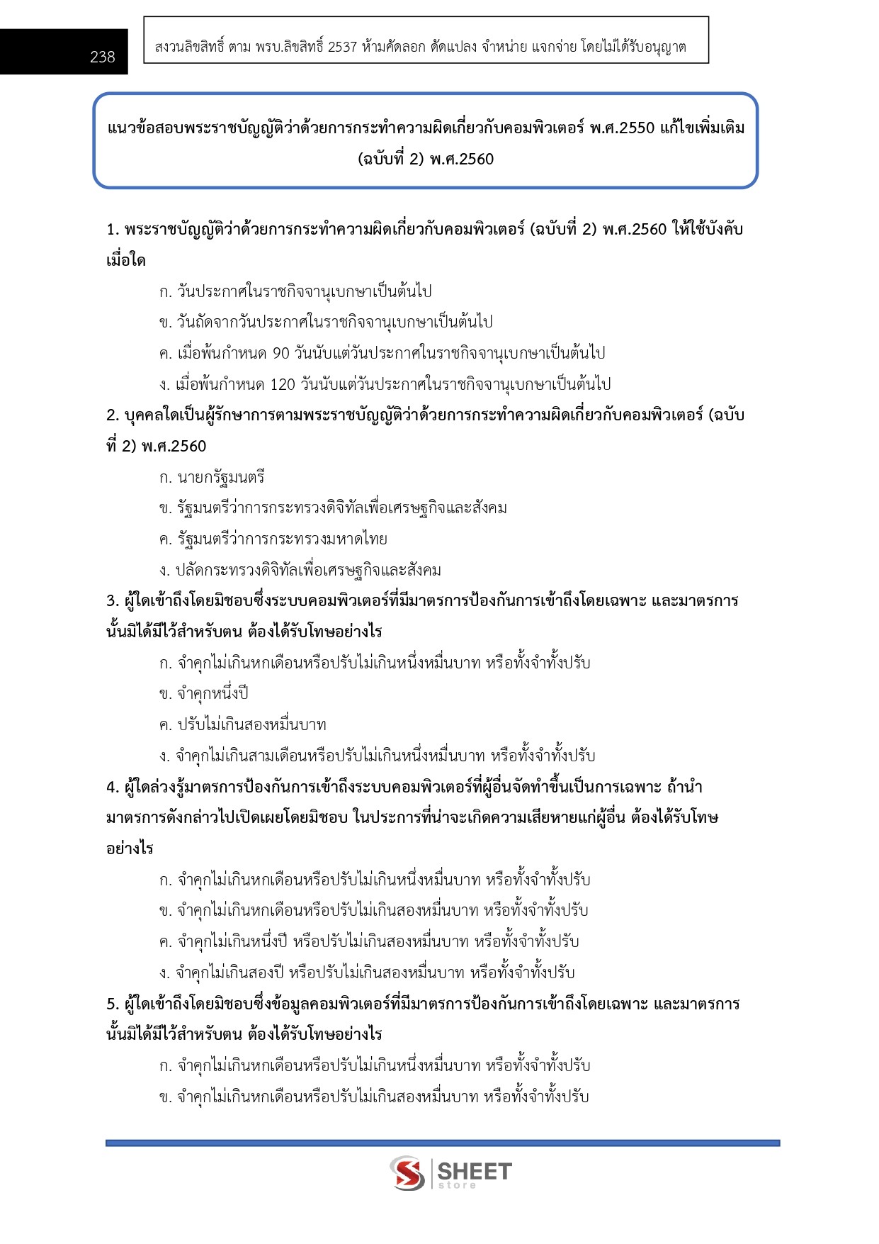 เจ้าพนักงานการเงินและบัญชีปฏิบัติงาน สำนักงานปลัดกระทรวงสาธารณสุข 69