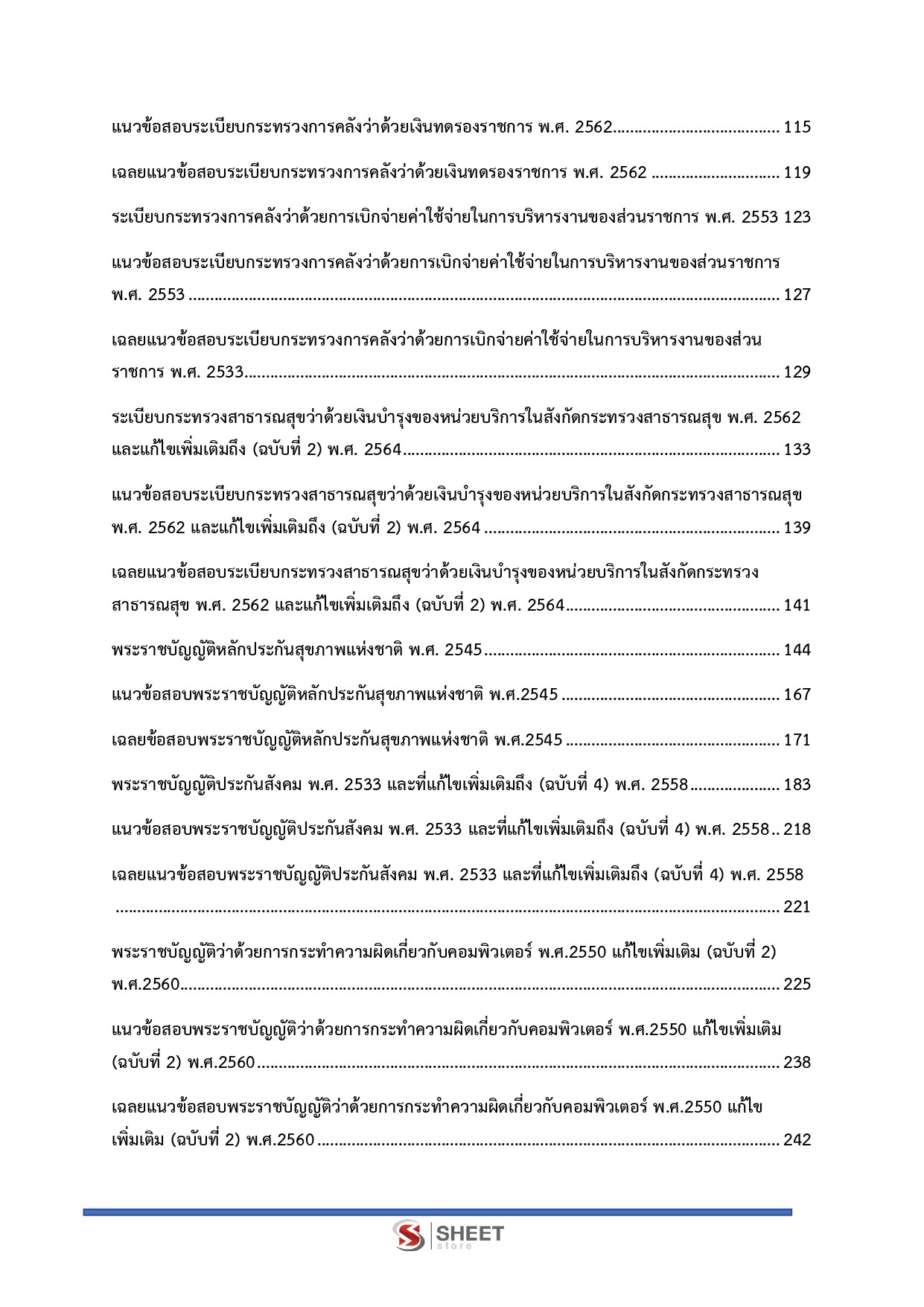 เจ้าพนักงานการเงินและบัญชีปฏิบัติงาน สำนักงานปลัดกระทรวงสาธารณสุข 69