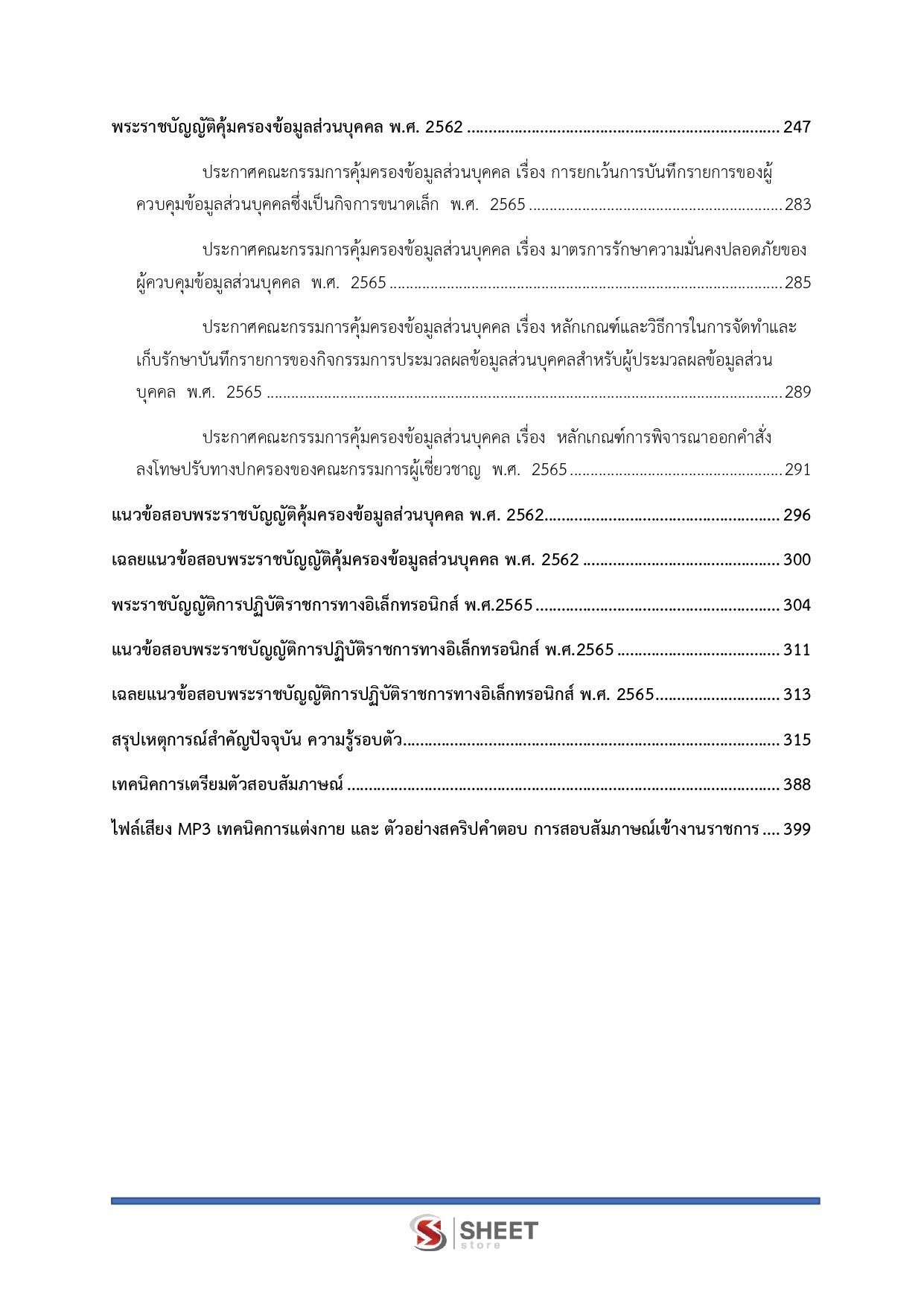 เจ้าพนักงานการเงินและบัญชีปฏิบัติงาน สำนักงานปลัดกระทรวงสาธารณสุข 69