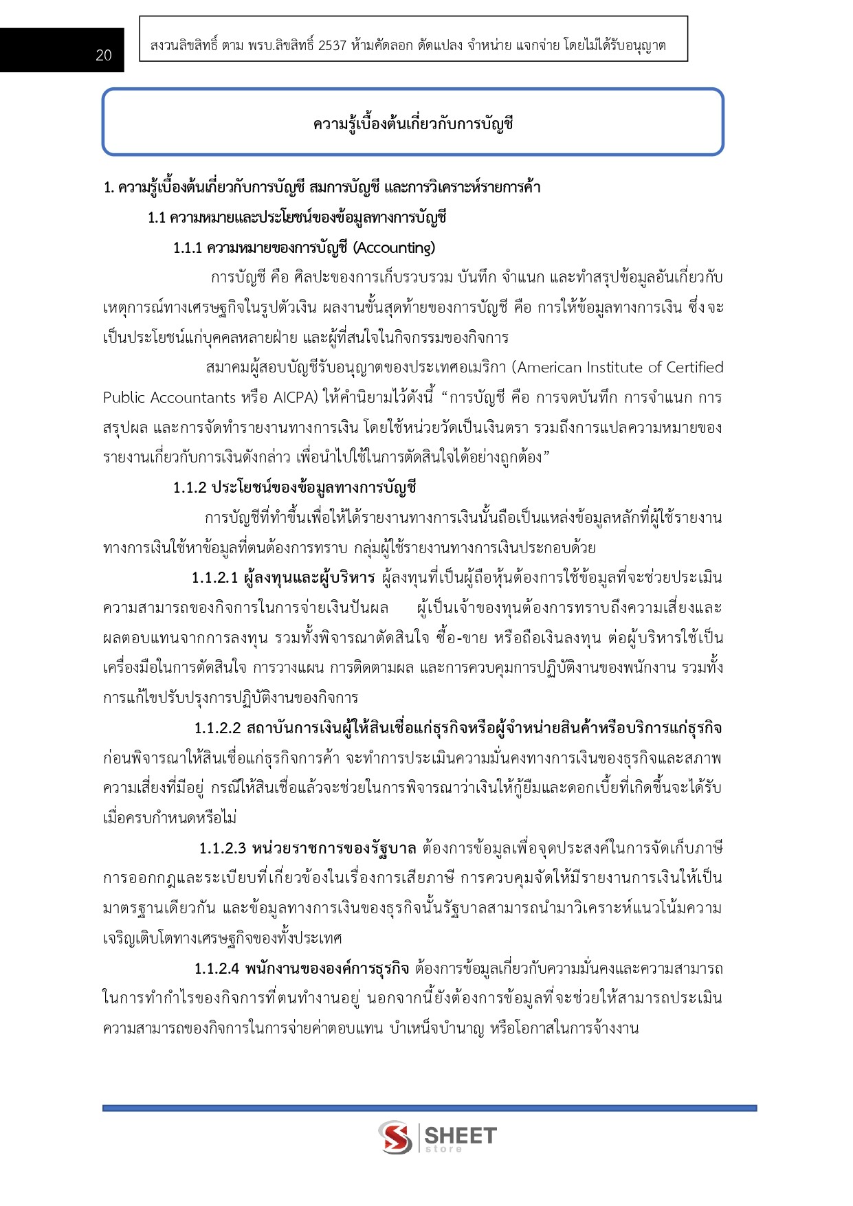 เจ้าพนักงานการเงินและบัญชีปฏิบัติงาน สำนักงานปลัดกระทรวงสาธารณสุข 69