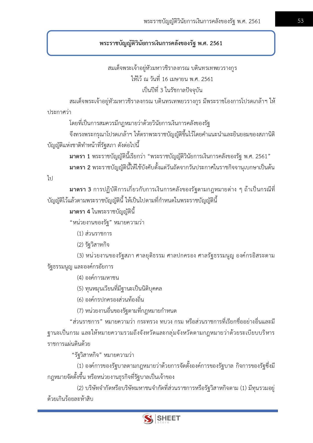 เจ้าพนักงานการเงินและบัญชีปฏิบัติงาน สำนักงานปลัดกระทรวงสาธารณสุข 69