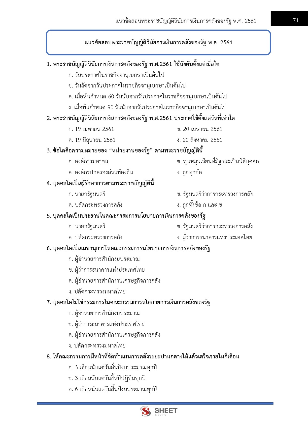 เจ้าพนักงานการเงินและบัญชีปฏิบัติงาน สำนักงานปลัดกระทรวงสาธารณสุข 69