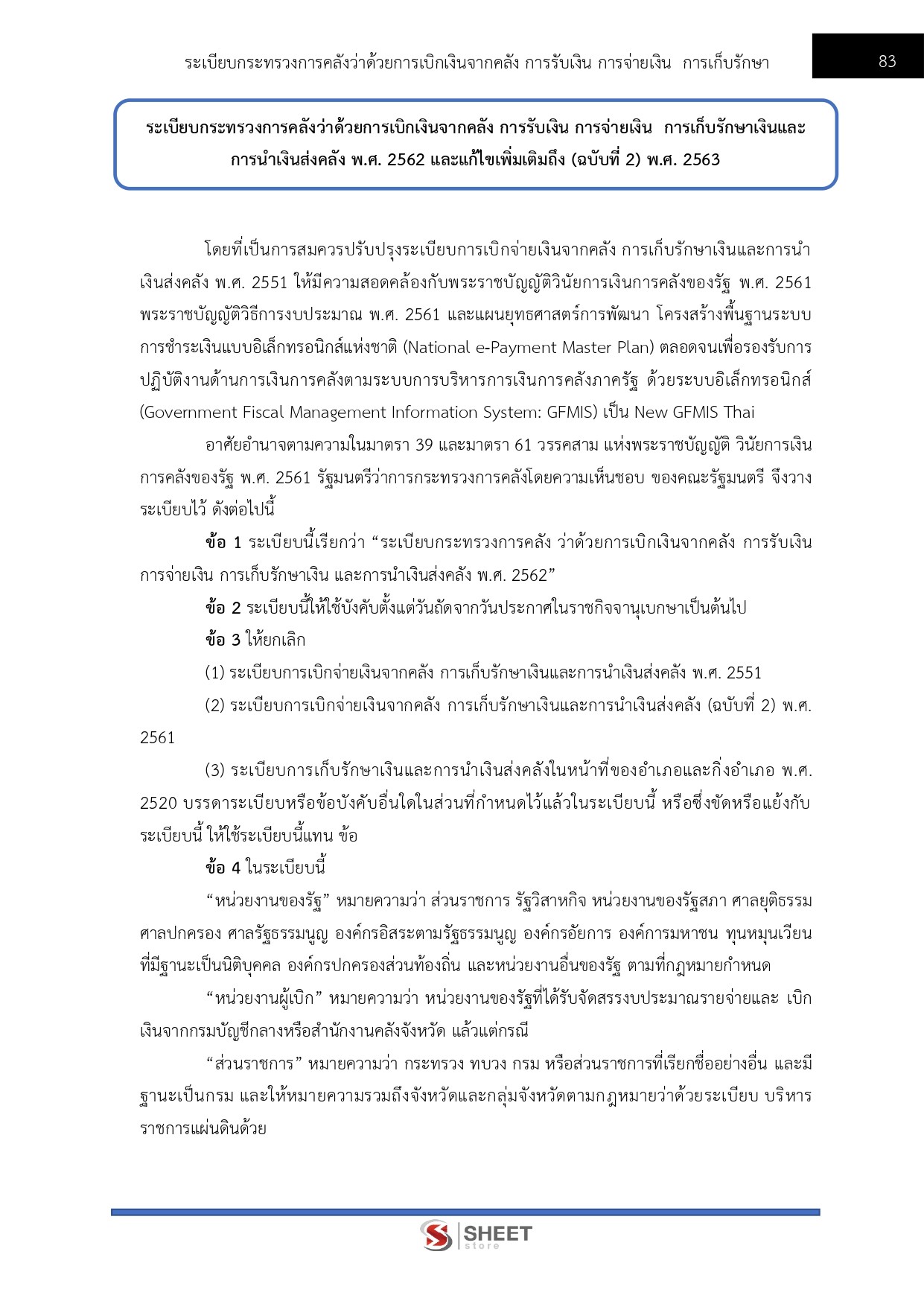 เจ้าพนักงานการเงินและบัญชีปฏิบัติงาน สำนักงานปลัดกระทรวงสาธารณสุข 69