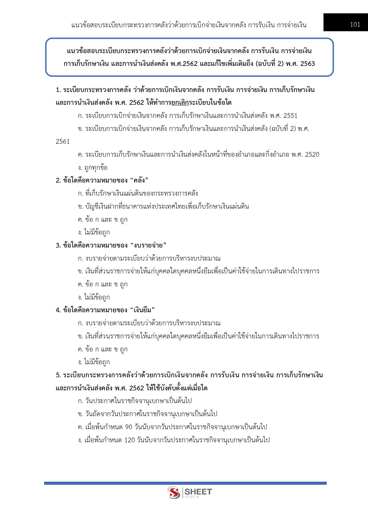 เจ้าพนักงานการเงินและบัญชีปฏิบัติงาน สำนักงานปลัดกระทรวงสาธารณสุข 69
