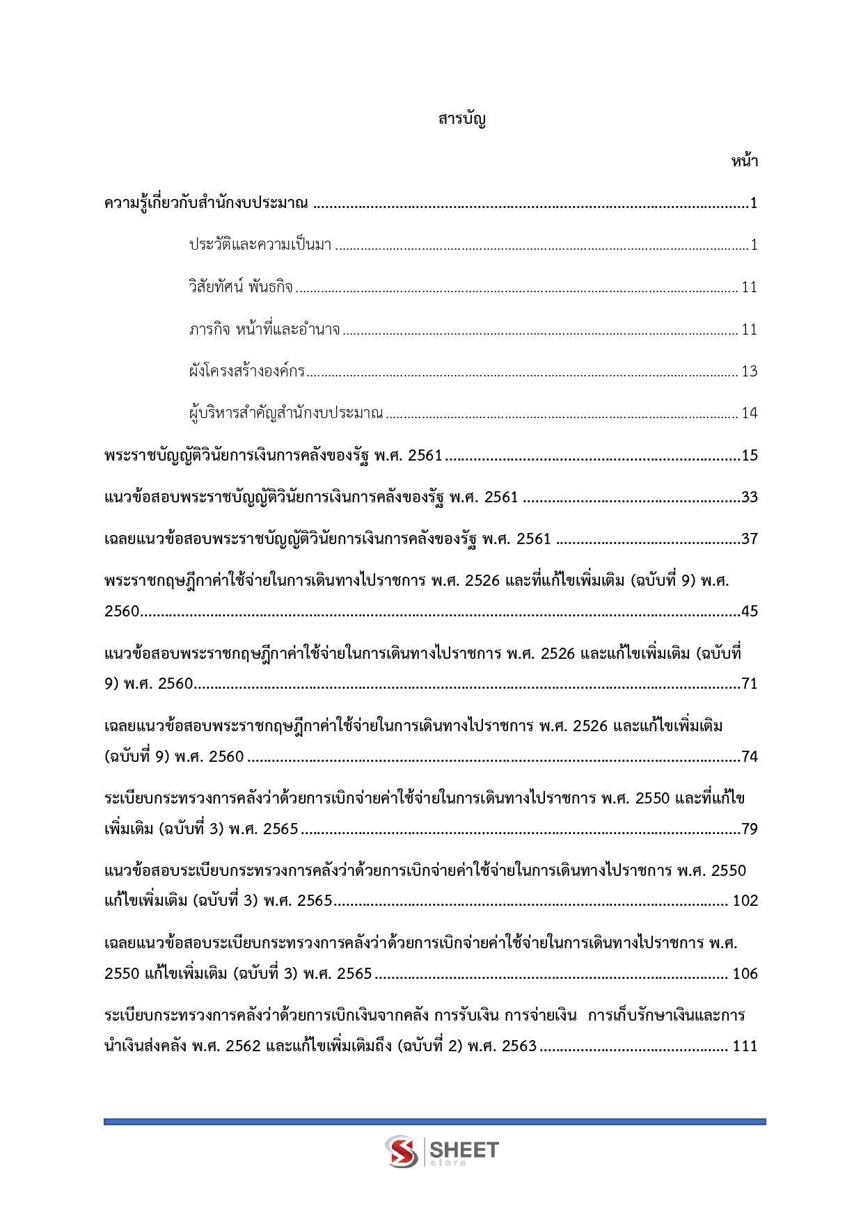 เจ้าพนักงานการเงินและบัญชีปฏิบัติงาน สำนักงบประมาณ 69