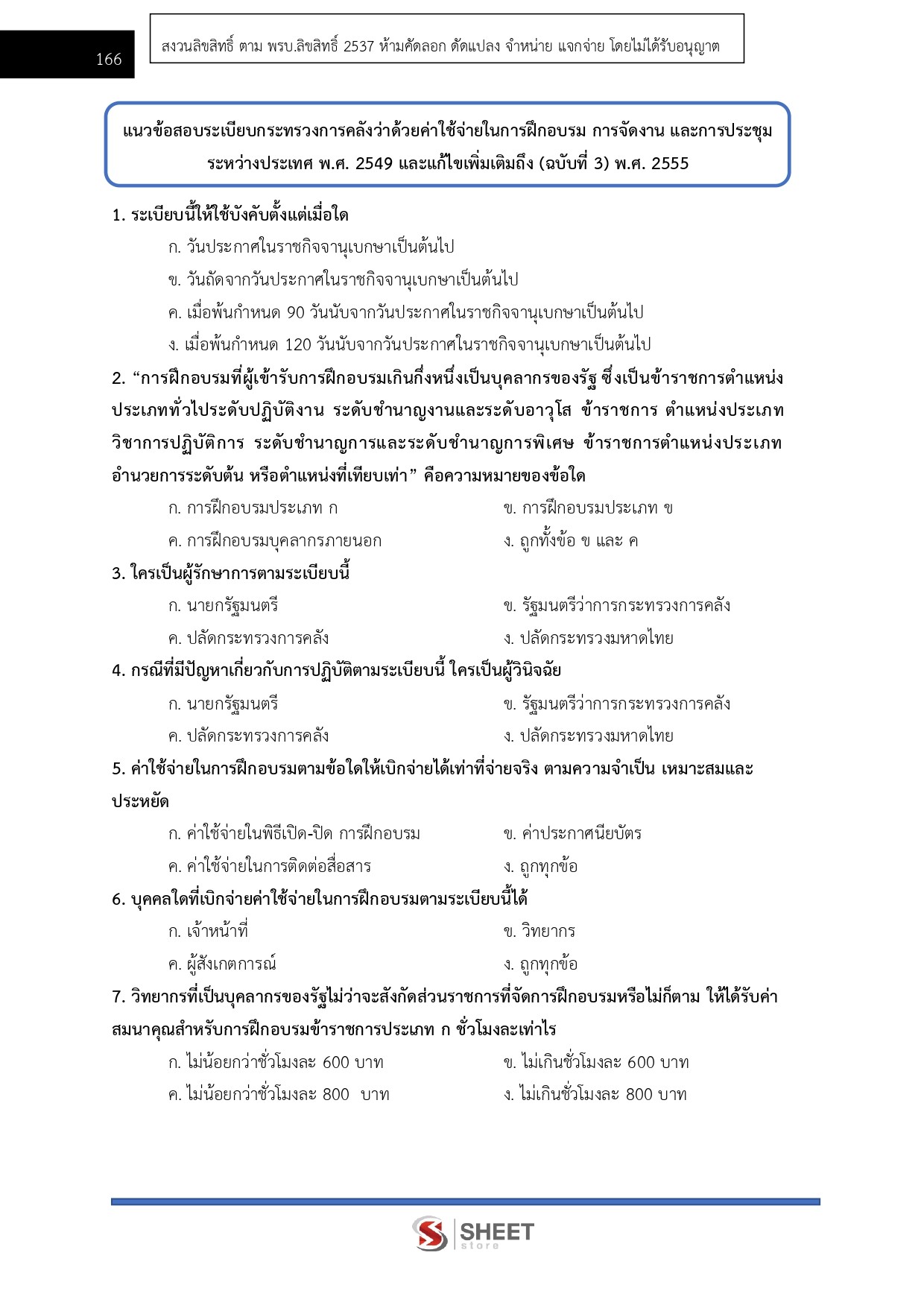 เจ้าพนักงานการเงินและบัญชีปฏิบัติงาน สำนักงบประมาณ 69