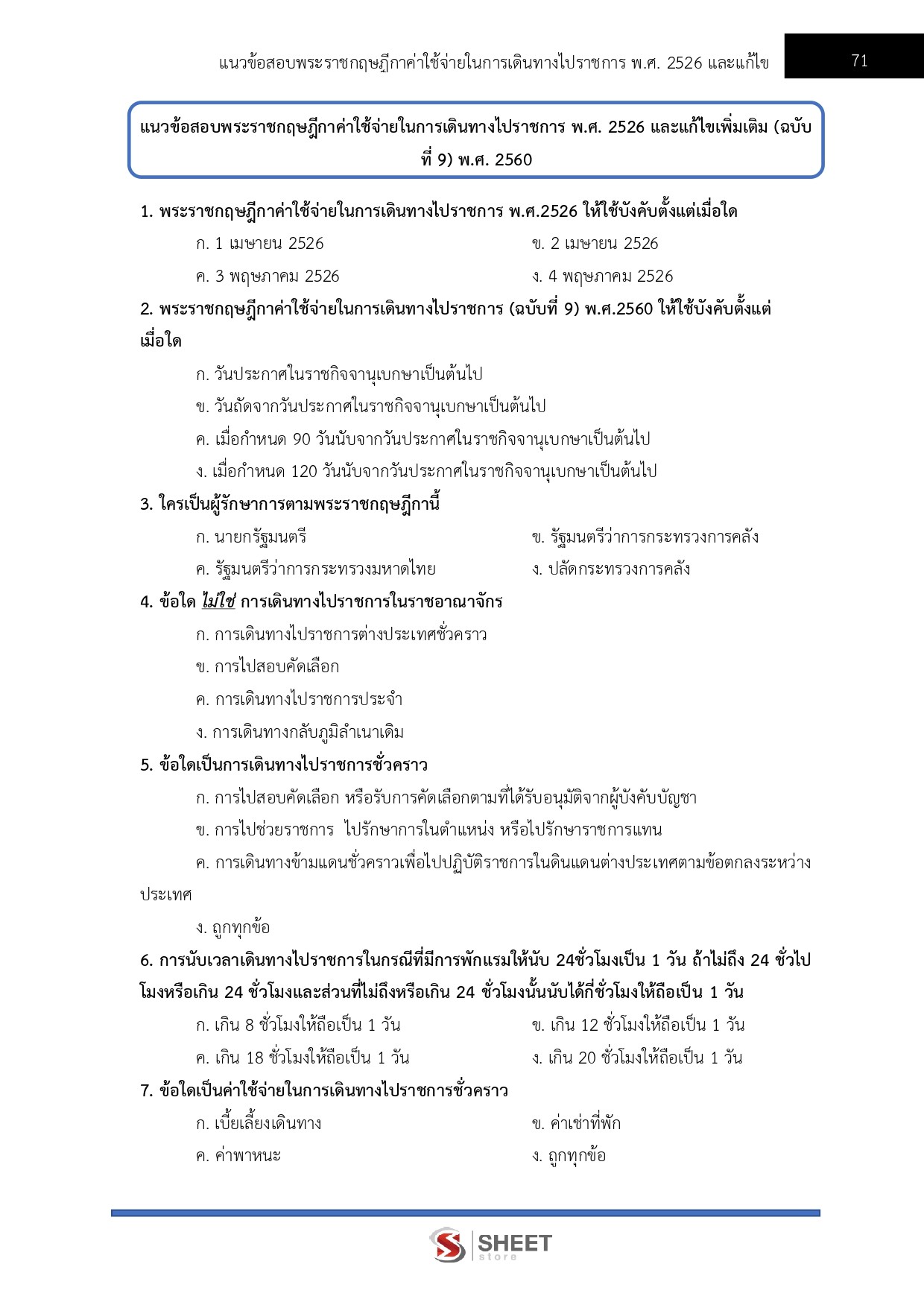 เจ้าพนักงานการเงินและบัญชีปฏิบัติงาน สำนักงบประมาณ 69