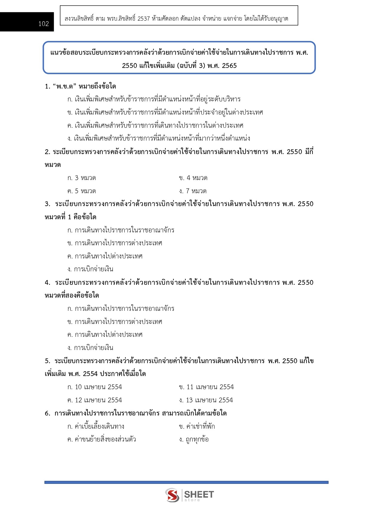 เจ้าพนักงานการเงินและบัญชีปฏิบัติงาน สำนักงบประมาณ 69