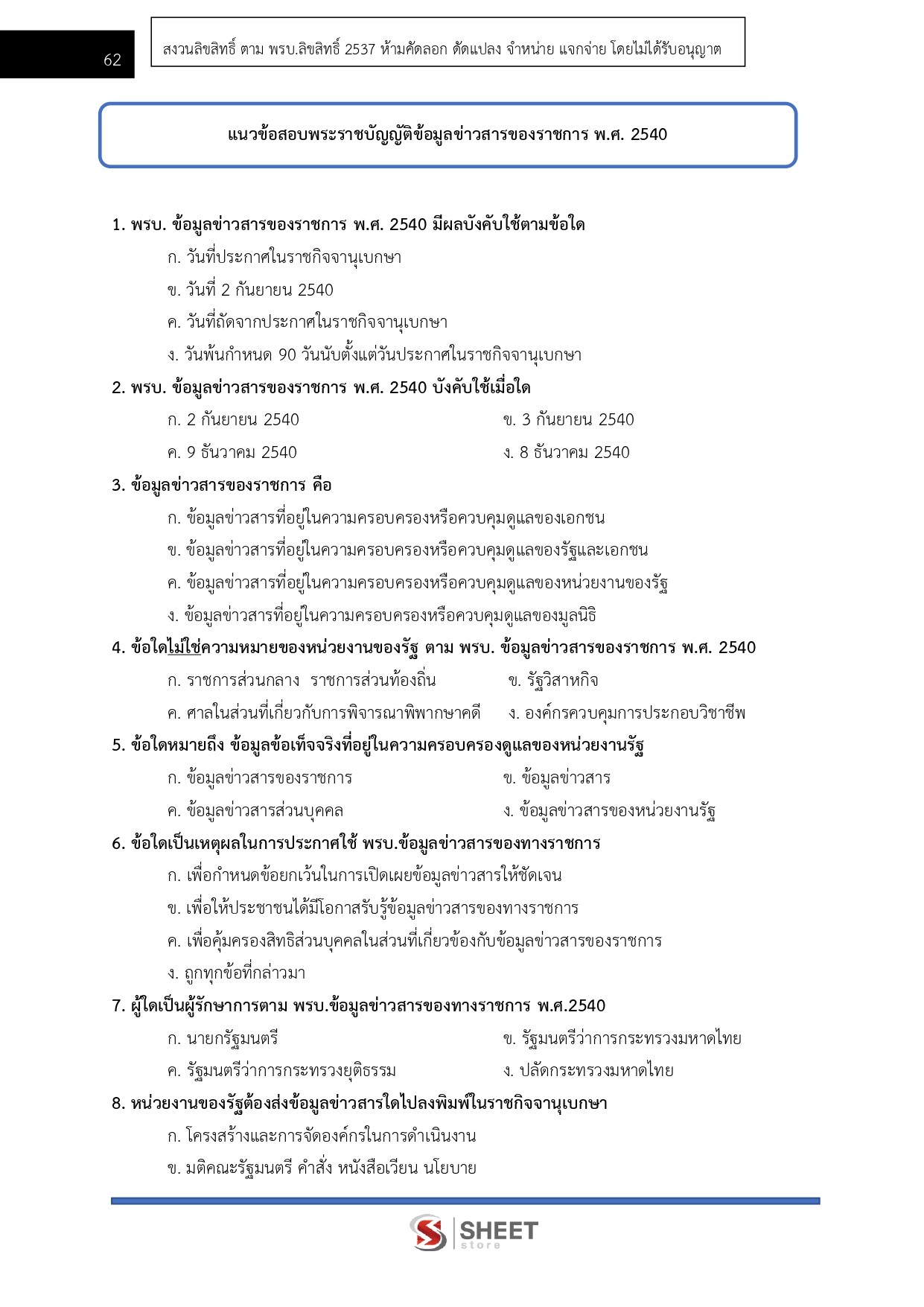 เจ้าพนักงานธุรการปฏิบัติงาน สำนักงานปลัดกระทรวงสาธารณสุข 69