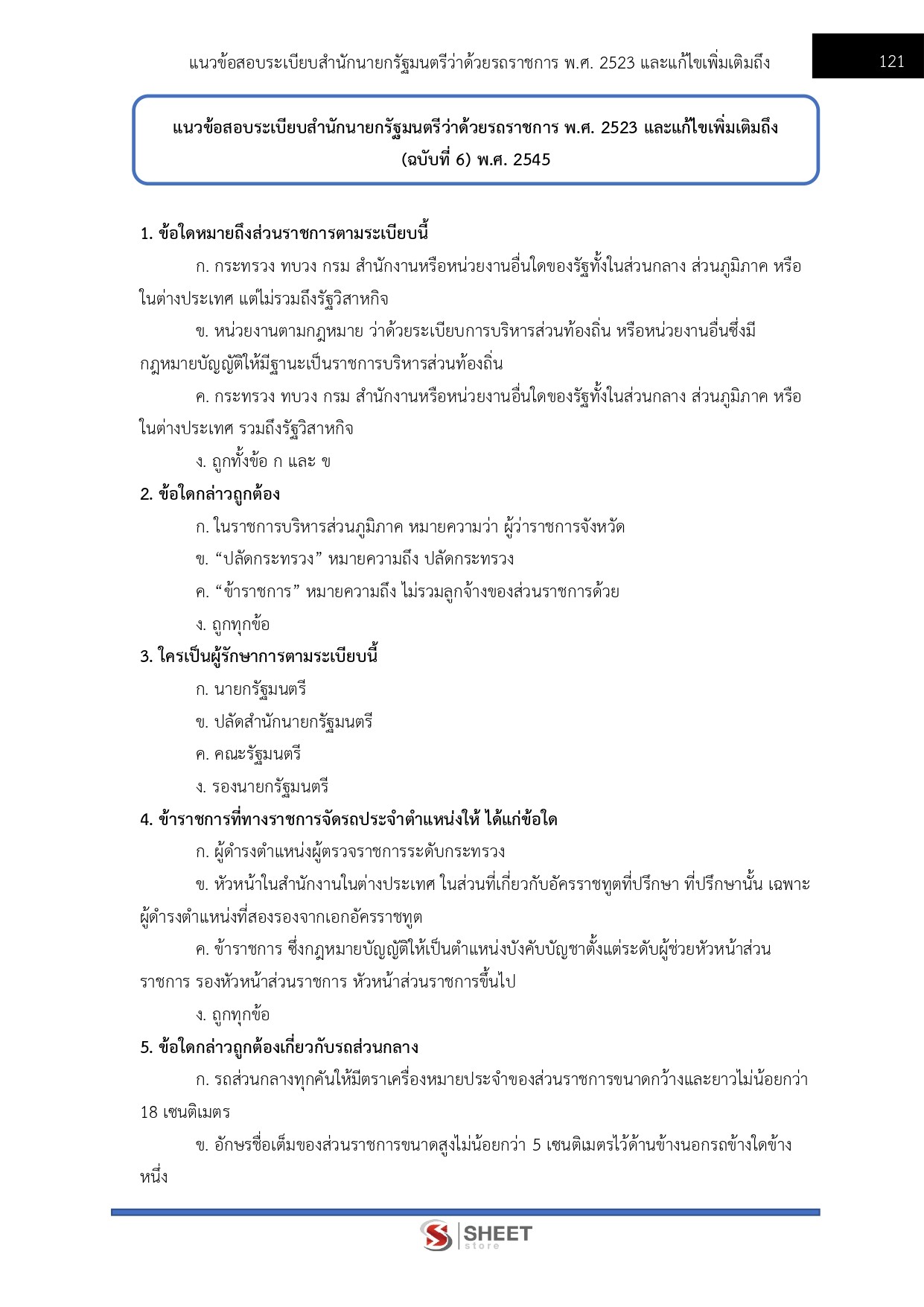 เจ้าพนักงานธุรการปฏิบัติงาน สำนักงานปลัดกระทรวงสาธารณสุข 69