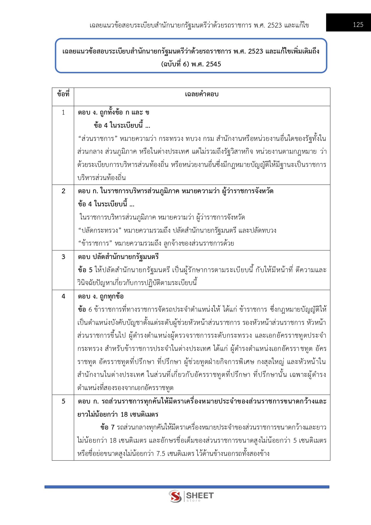 เจ้าพนักงานธุรการปฏิบัติงาน สำนักงานปลัดกระทรวงสาธารณสุข 69