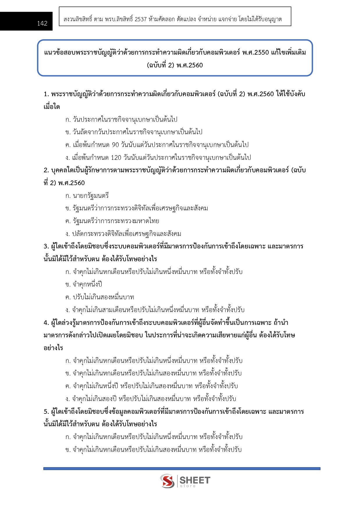 เจ้าพนักงานธุรการปฏิบัติงาน สำนักงานปลัดกระทรวงสาธารณสุข 69