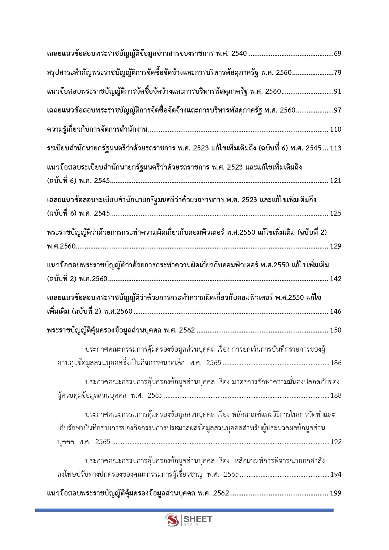 เจ้าพนักงานธุรการปฏิบัติงาน สำนักงานปลัดกระทรวงสาธารณสุข 69